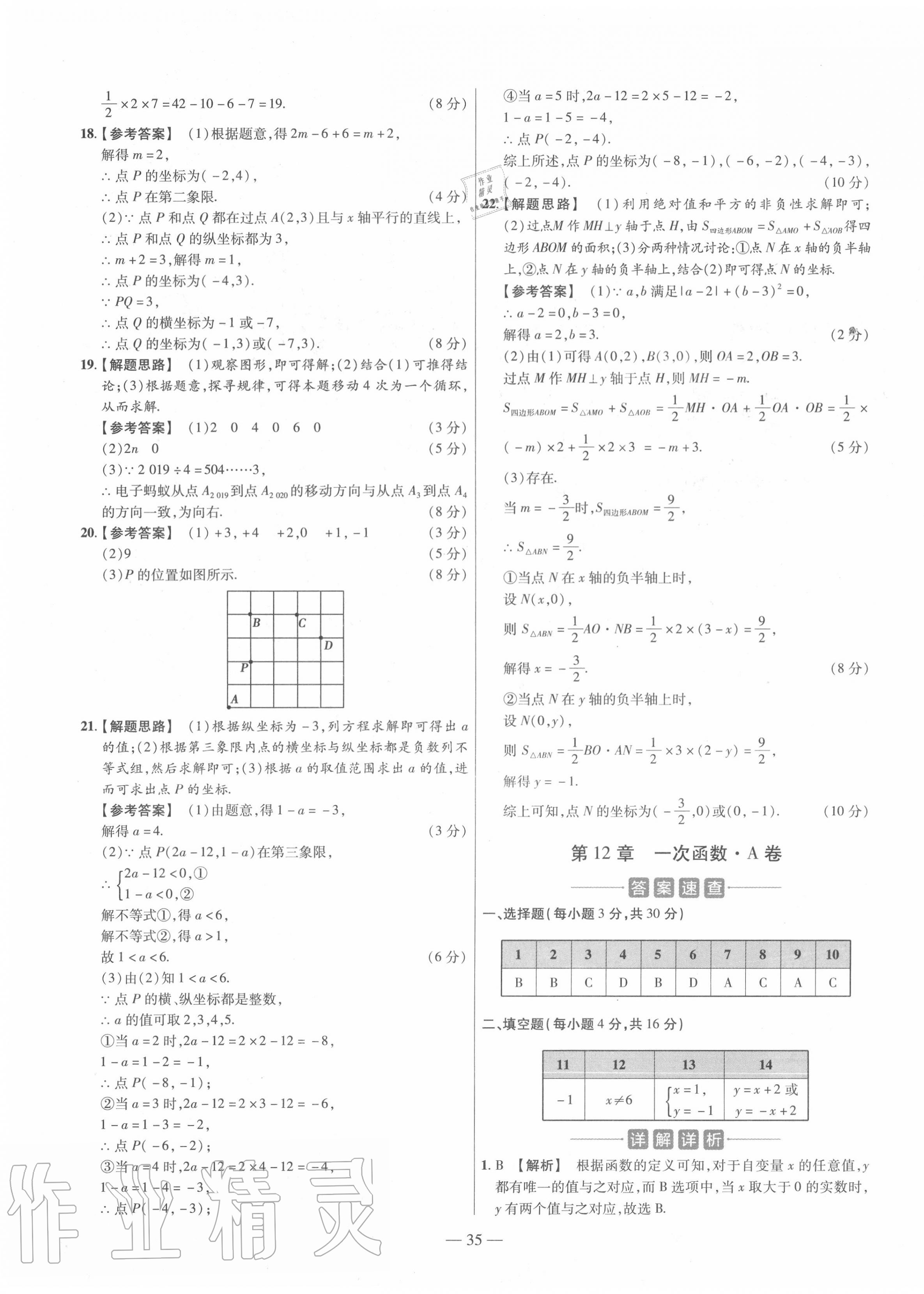 2020年金考卷活页题选八年级数学上册沪科版 参考答案第3页