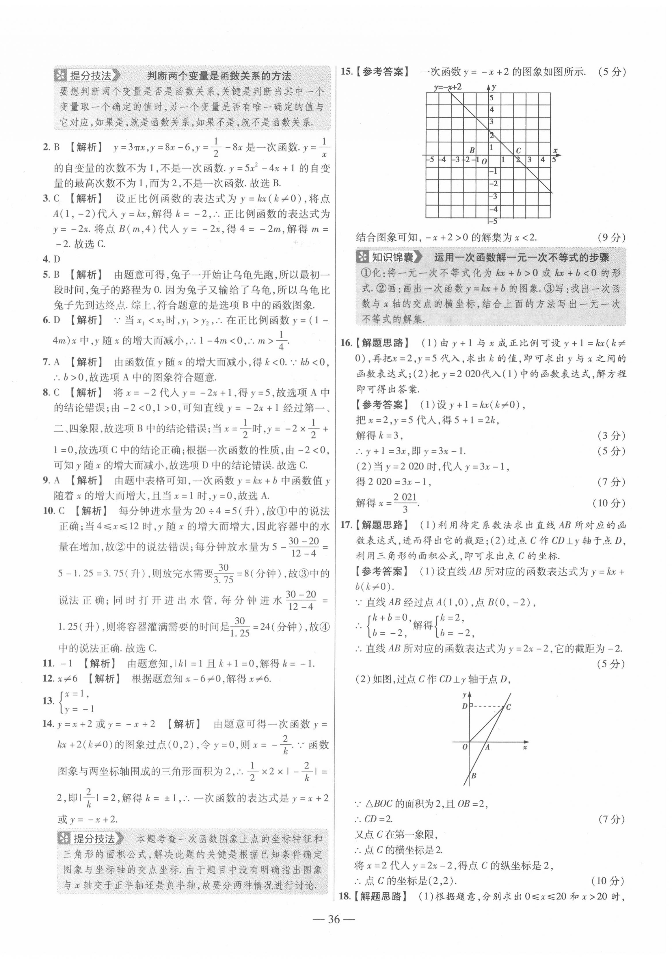 2020年金考卷活页题选八年级数学上册沪科版 参考答案第4页