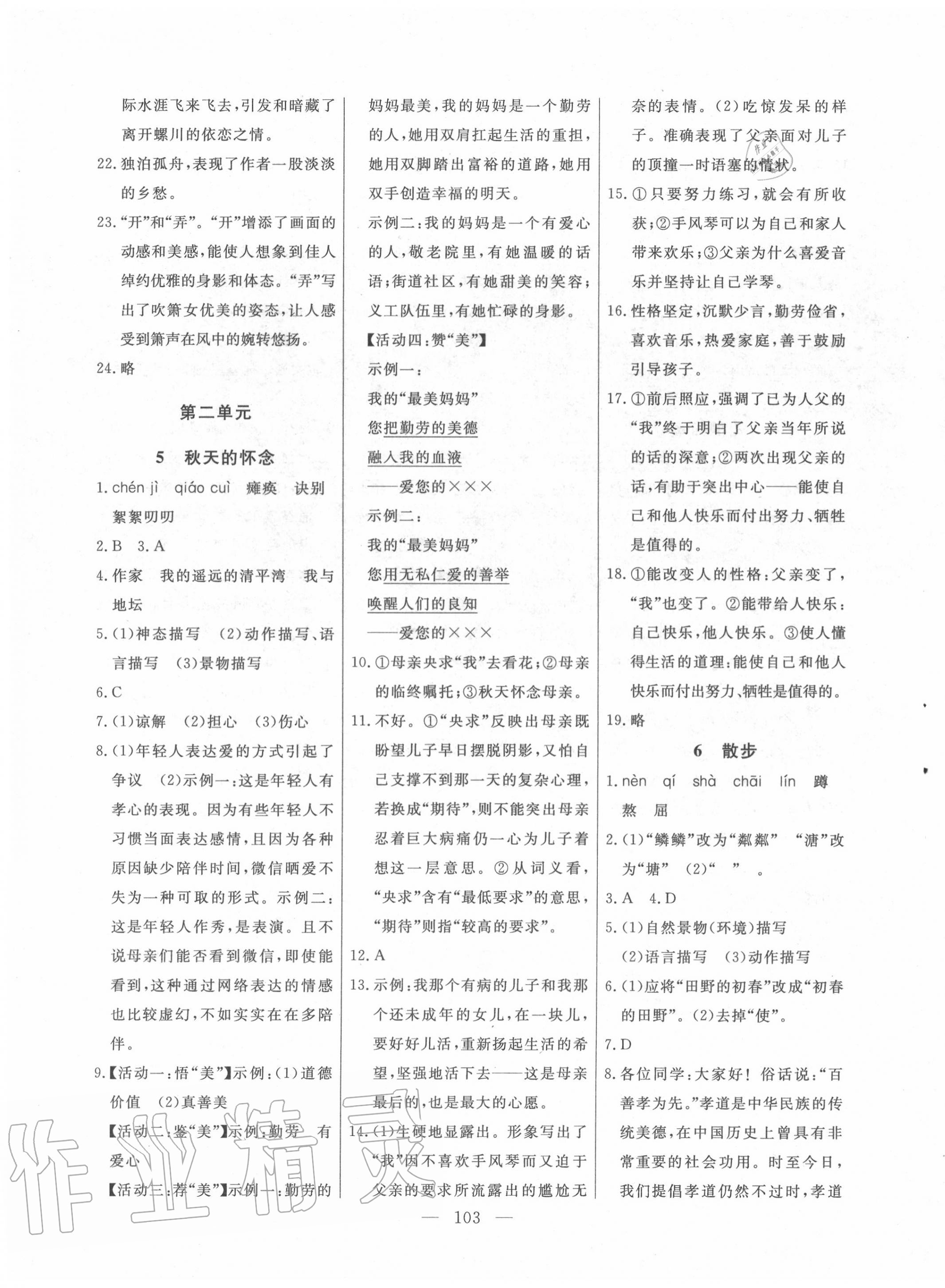 2020年自主訓(xùn)練七年級語文上冊人教版 參考答案第3頁