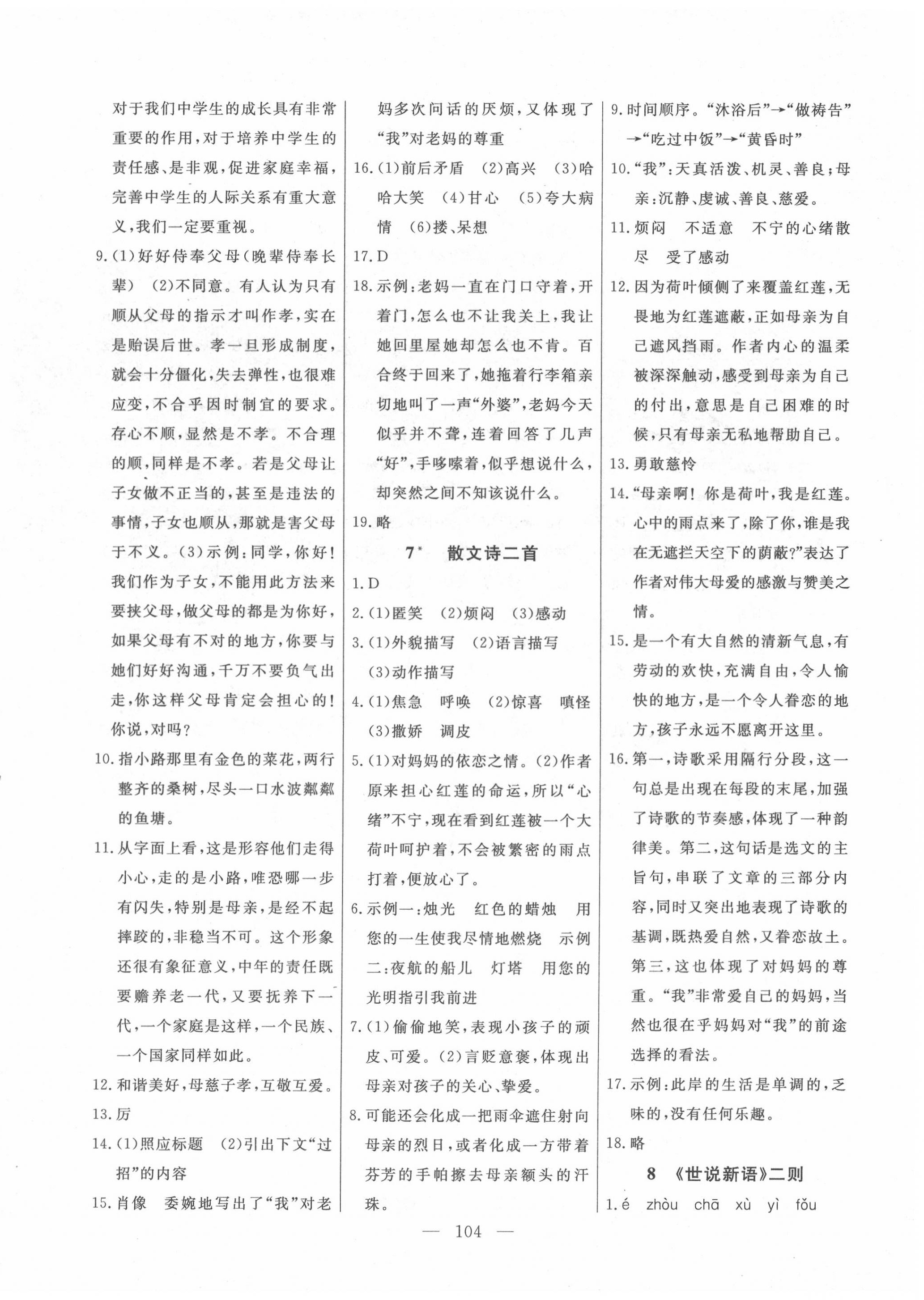 2020年自主訓(xùn)練七年級語文上冊人教版 參考答案第4頁