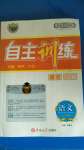 2020年自主訓(xùn)練七年級語文上冊人教版