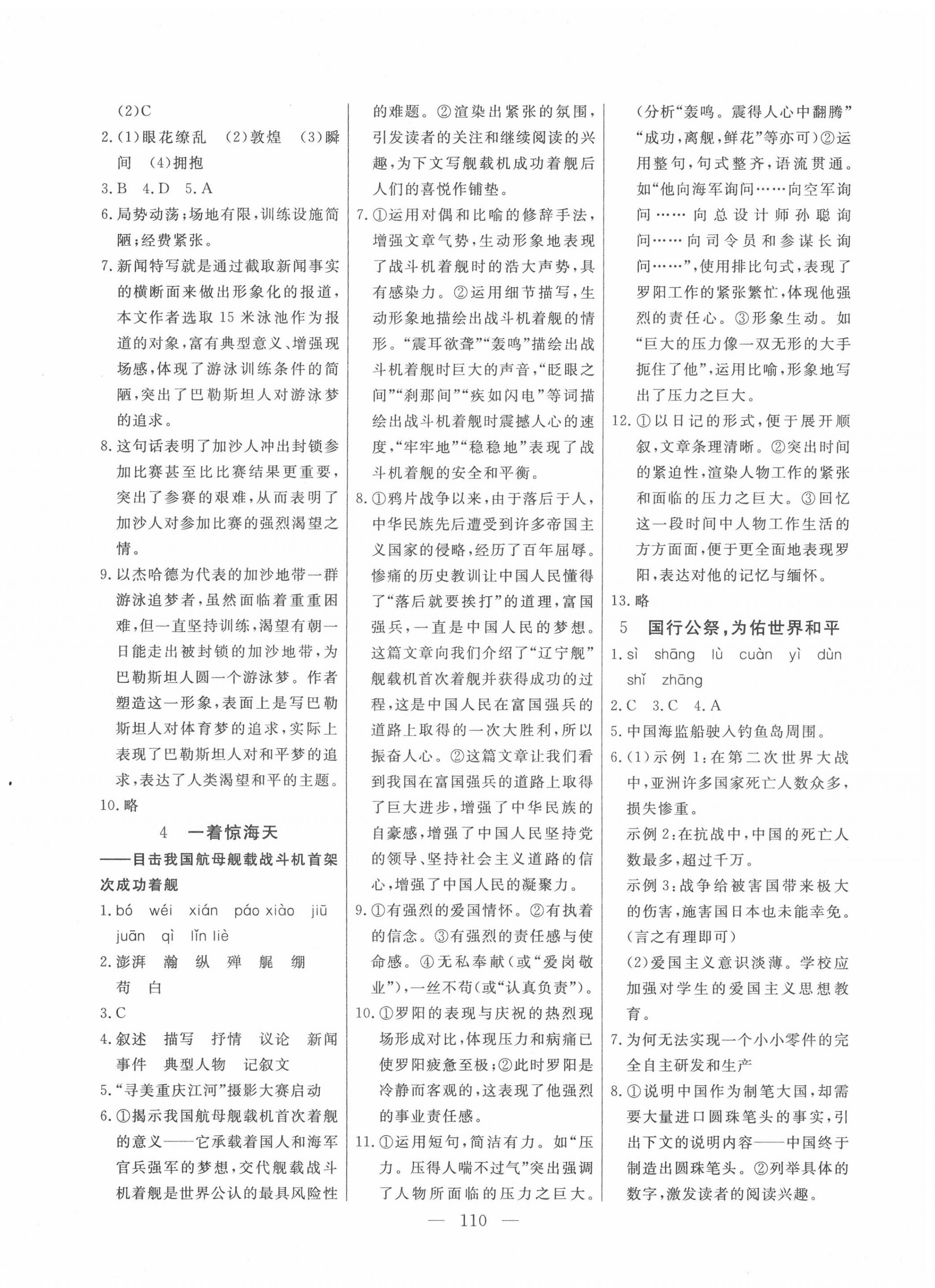 2020年自主訓練八年級語文上冊人教版 參考答案第2頁