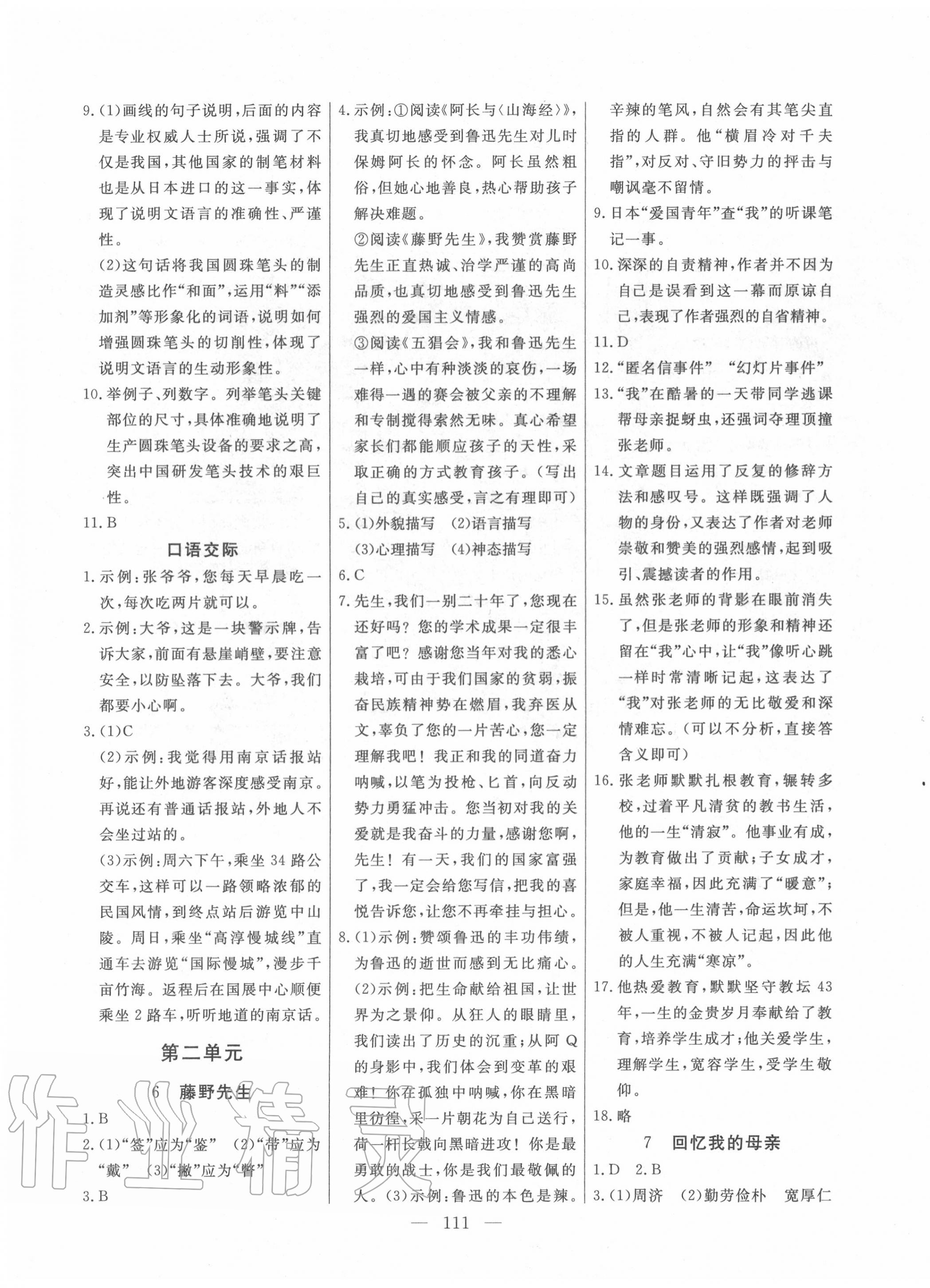 2020年自主訓(xùn)練八年級語文上冊人教版 參考答案第3頁