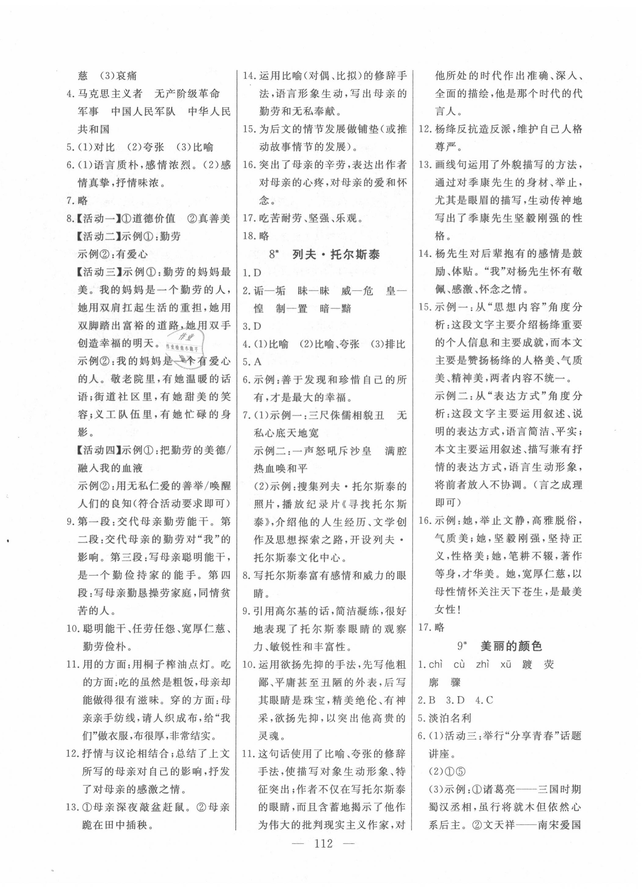 2020年自主訓(xùn)練八年級(jí)語(yǔ)文上冊(cè)人教版 參考答案第4頁(yè)