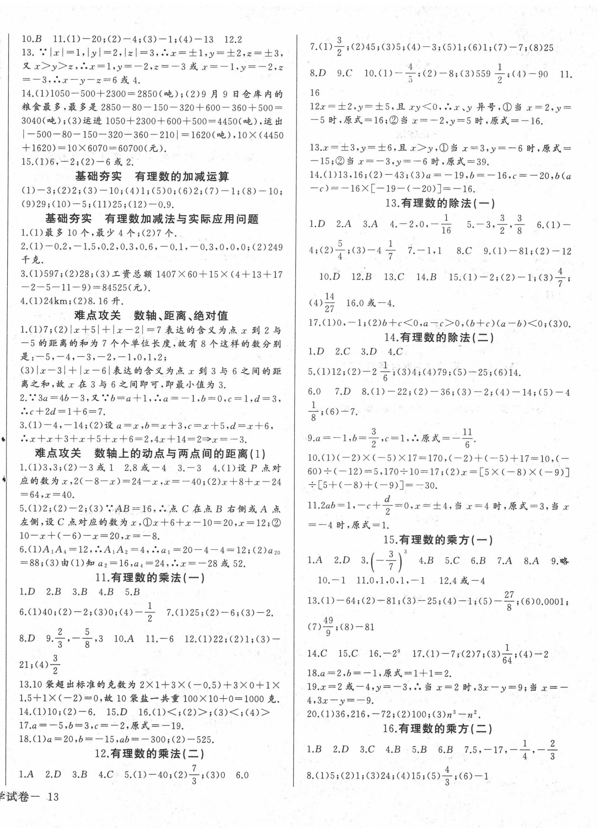 2020年思維新觀察七年級數(shù)學上冊人教版 第2頁