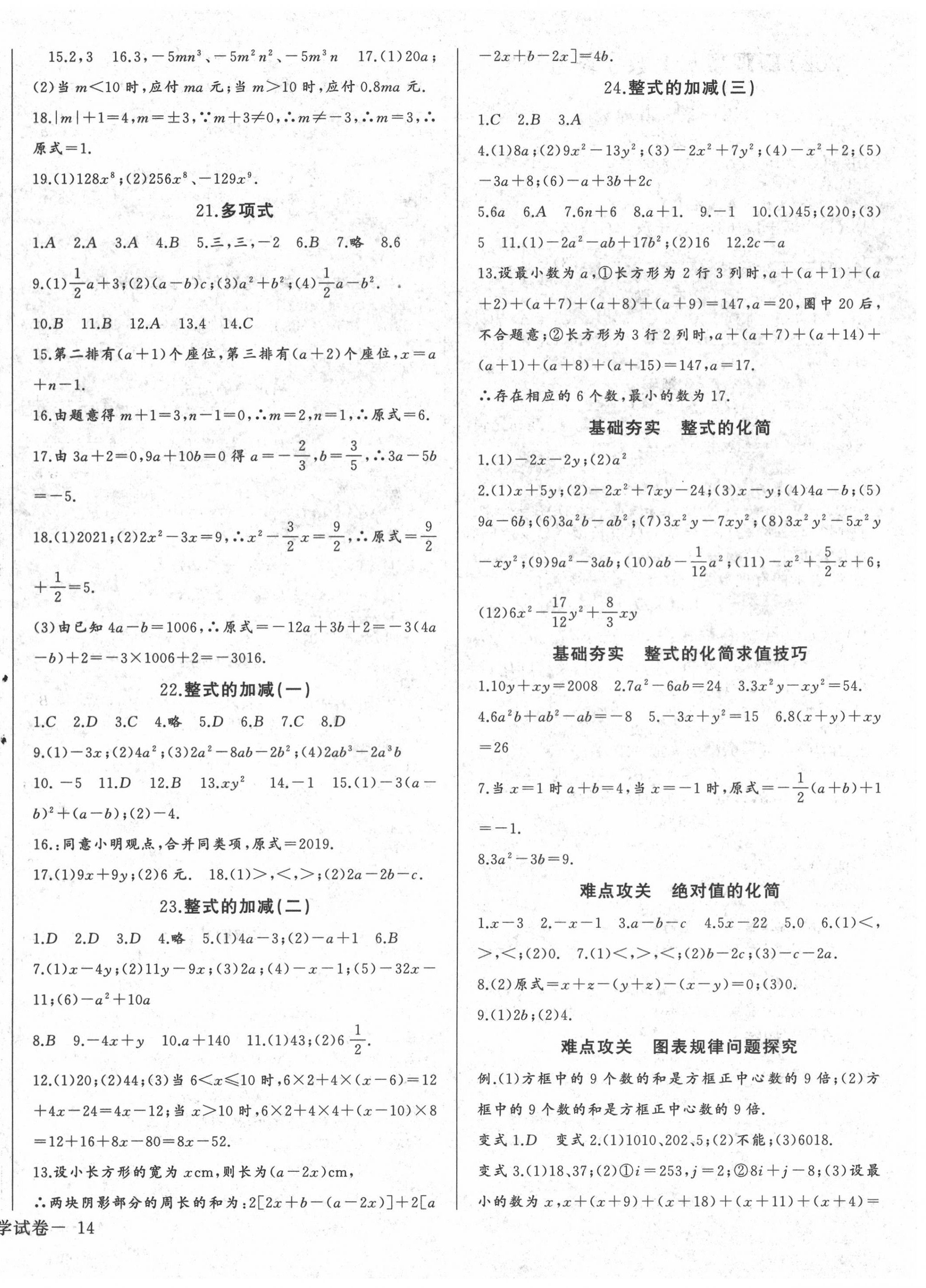 2020年思維新觀察七年級(jí)數(shù)學(xué)上冊人教版 第4頁