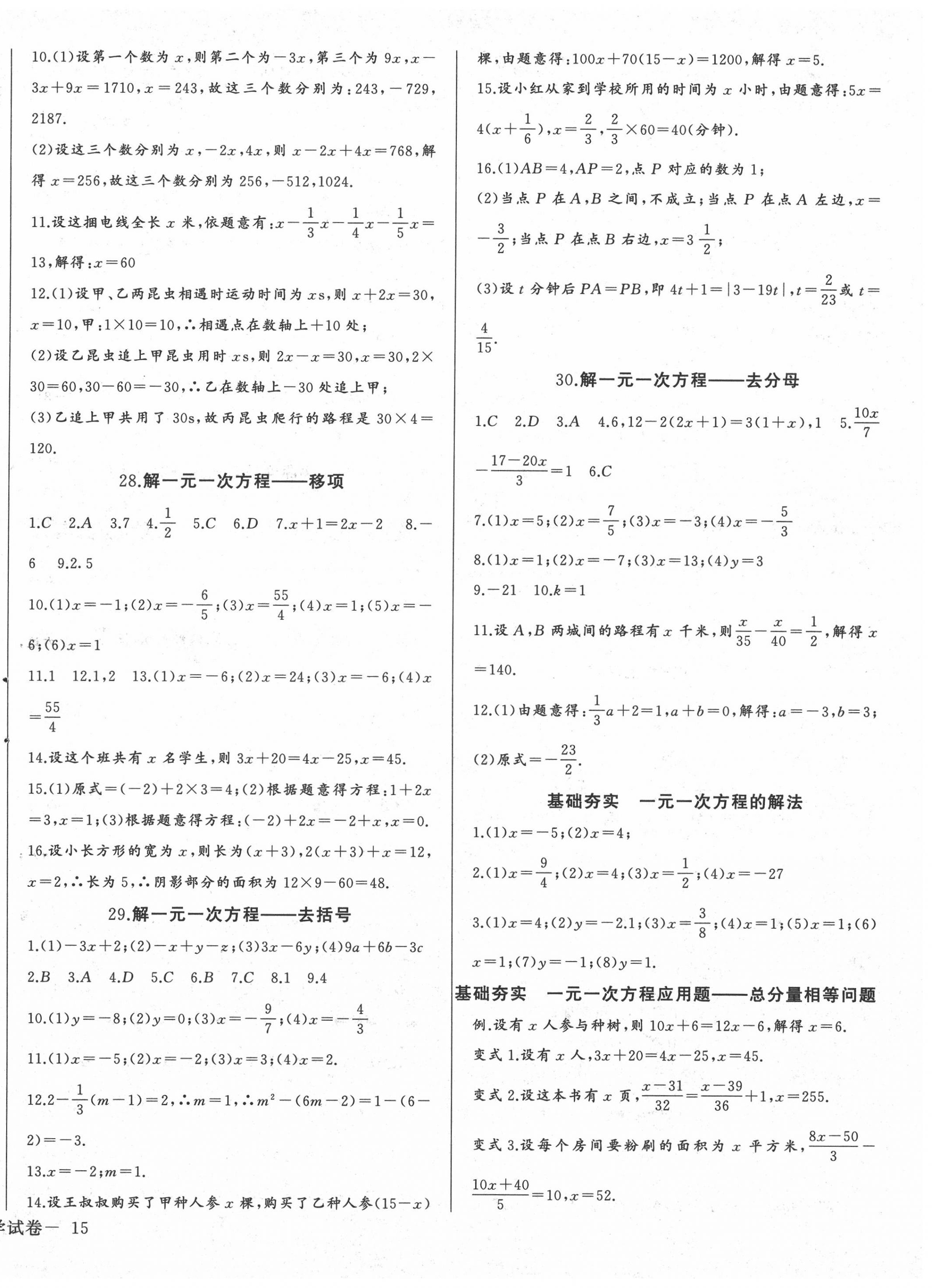 2020年思維新觀察七年級數(shù)學(xué)上冊人教版 第6頁