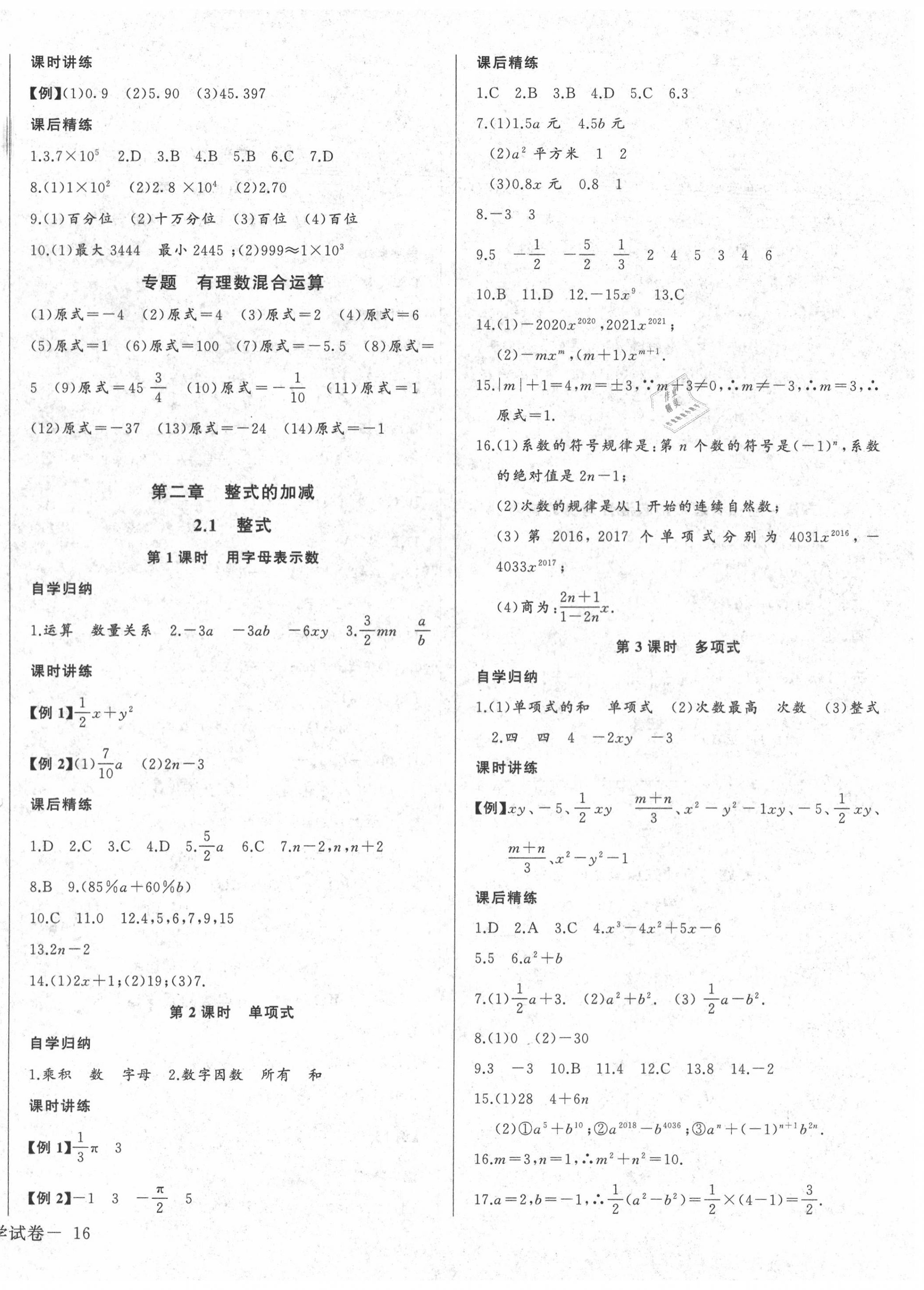 2020年樂學課堂課時學講練七年級數(shù)學上冊人教版 第8頁