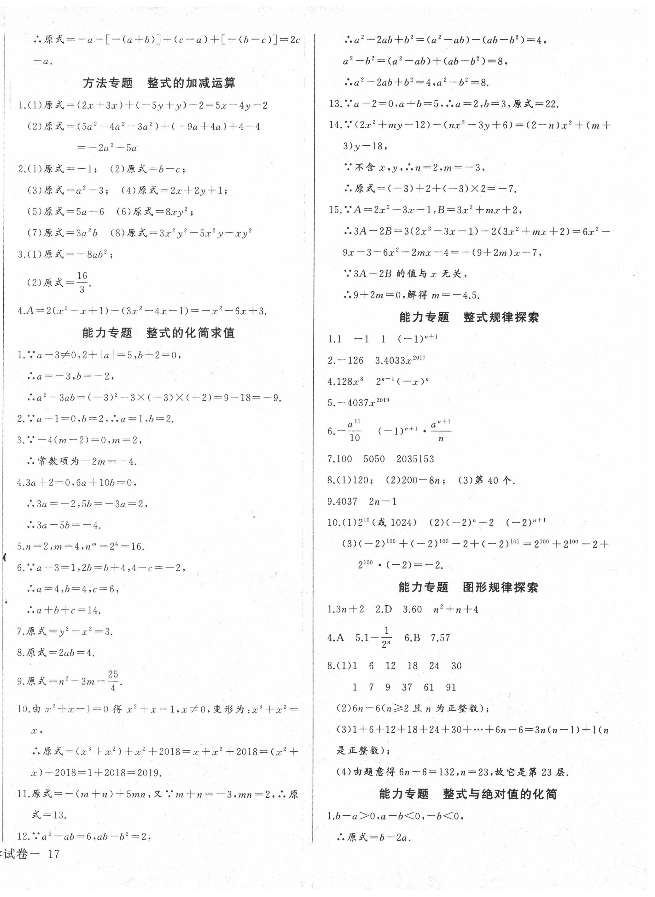 2020年樂學(xué)課堂課時(shí)學(xué)講練七年級數(shù)學(xué)上冊人教版 第10頁