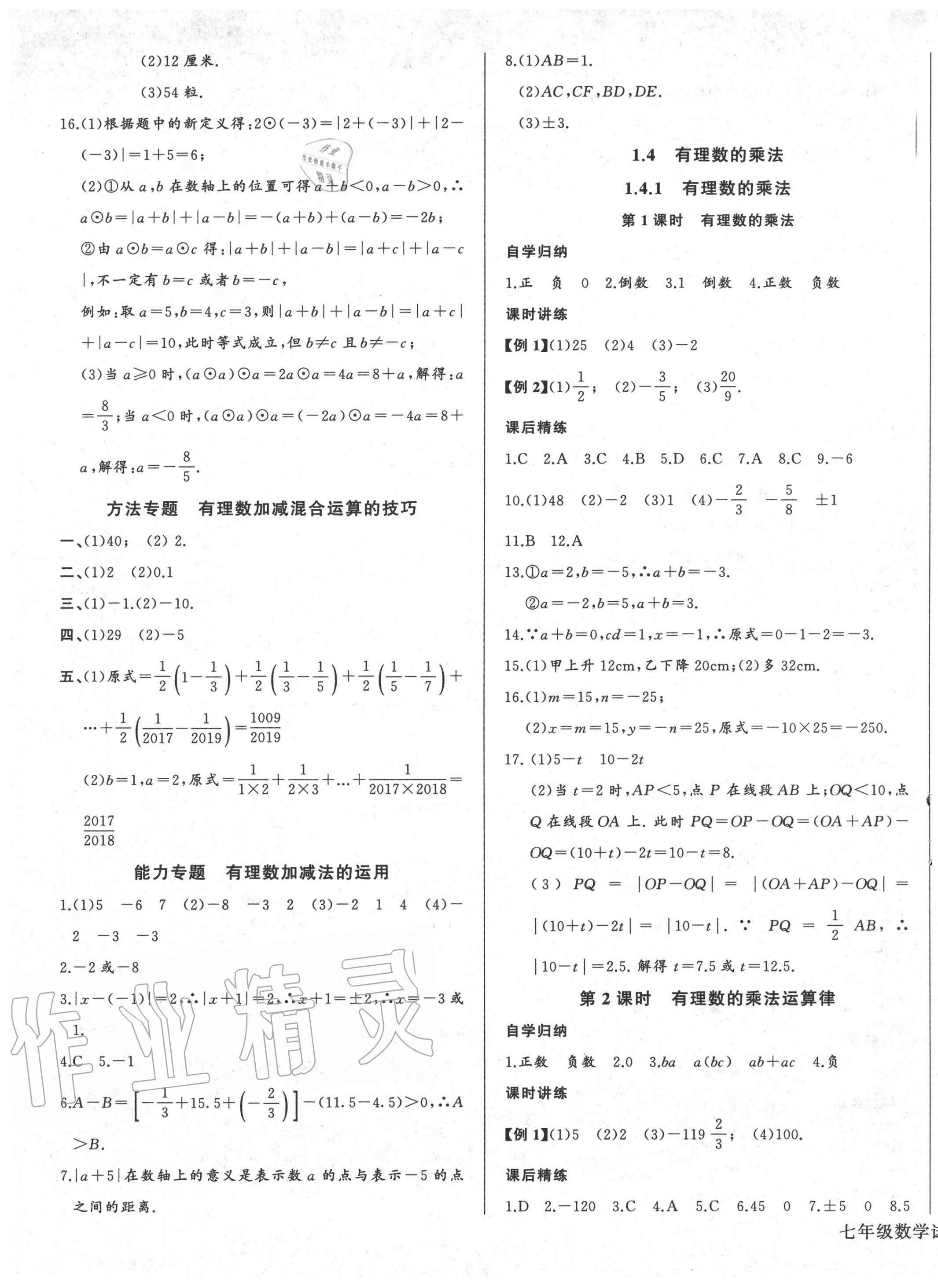 2020年樂學課堂課時學講練七年級數(shù)學上冊人教版 第5頁