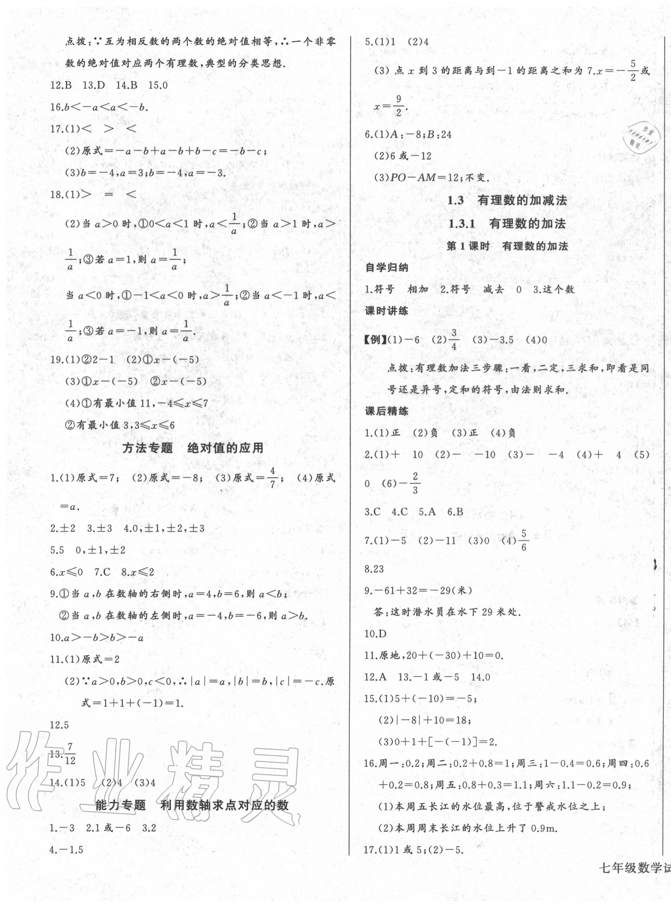 2020年樂(lè)學(xué)課堂課時(shí)學(xué)講練七年級(jí)數(shù)學(xué)上冊(cè)人教版 第3頁(yè)