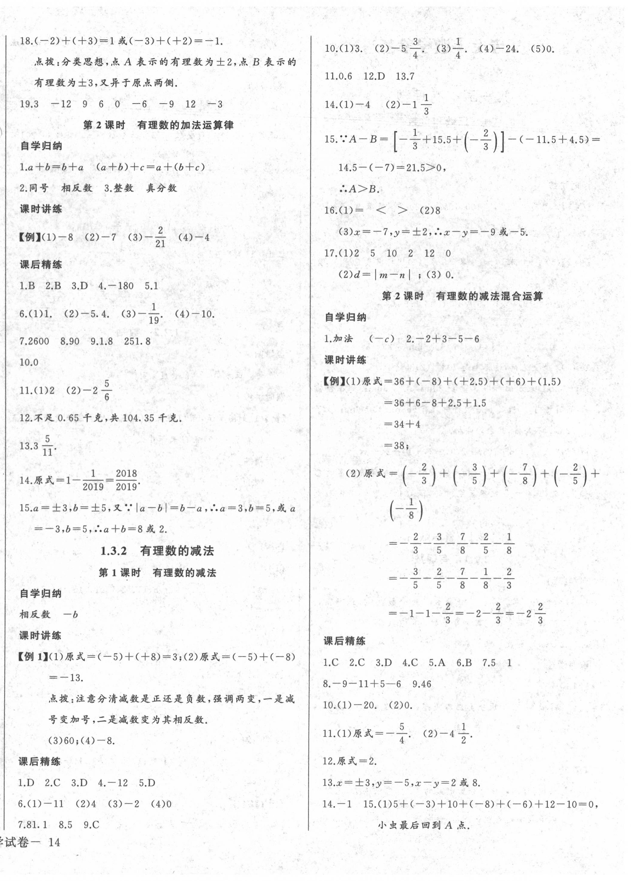 2020年樂學(xué)課堂課時學(xué)講練七年級數(shù)學(xué)上冊人教版 第4頁