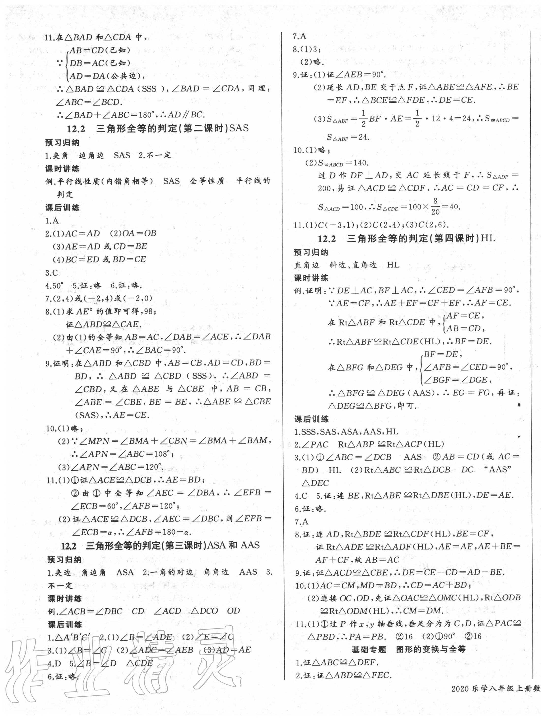 2020年樂學(xué)課堂課時學(xué)講練八年級數(shù)學(xué)上冊人教版 第5頁