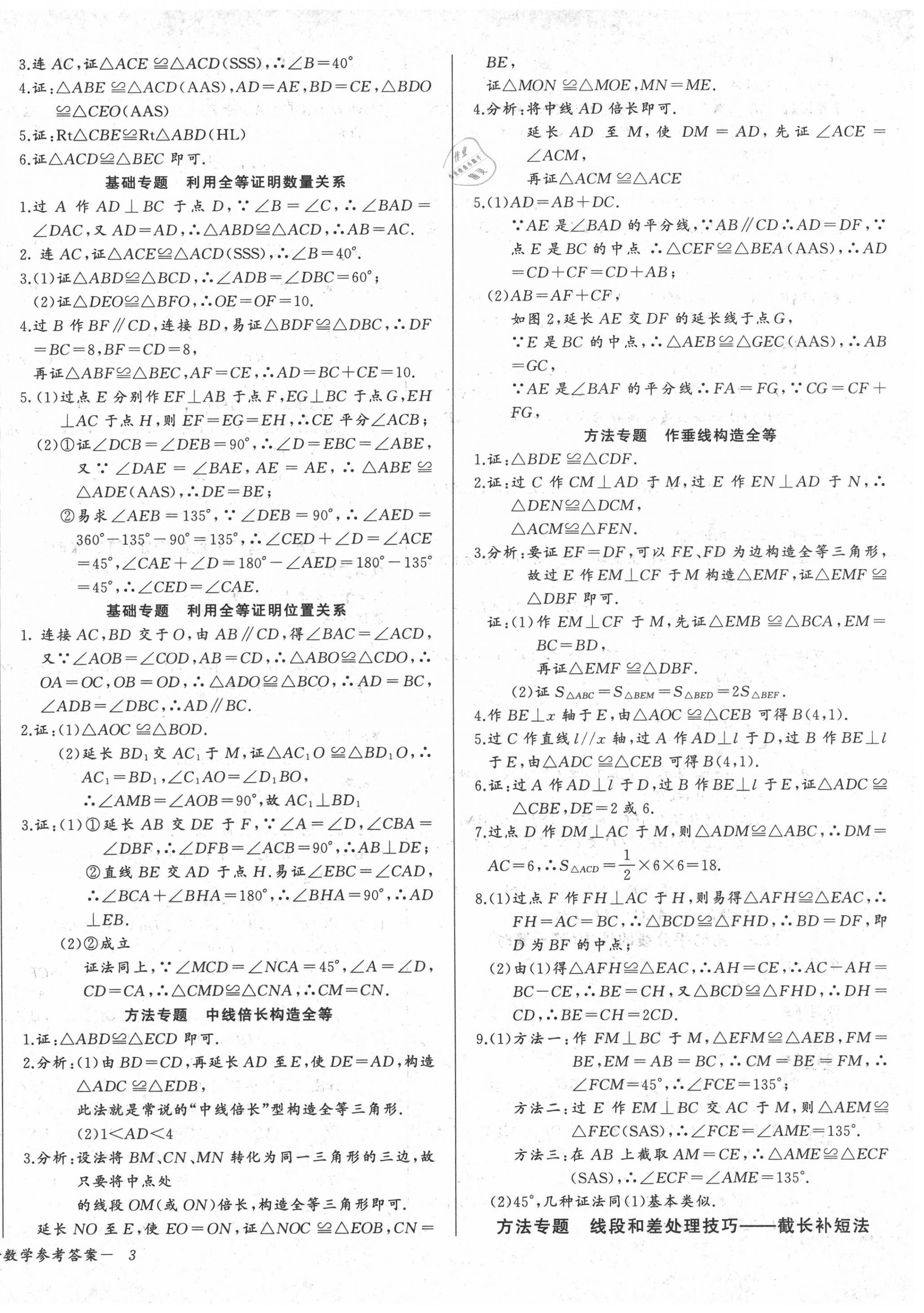 2020年樂學(xué)課堂課時(shí)學(xué)講練八年級(jí)數(shù)學(xué)上冊(cè)人教版 第6頁(yè)