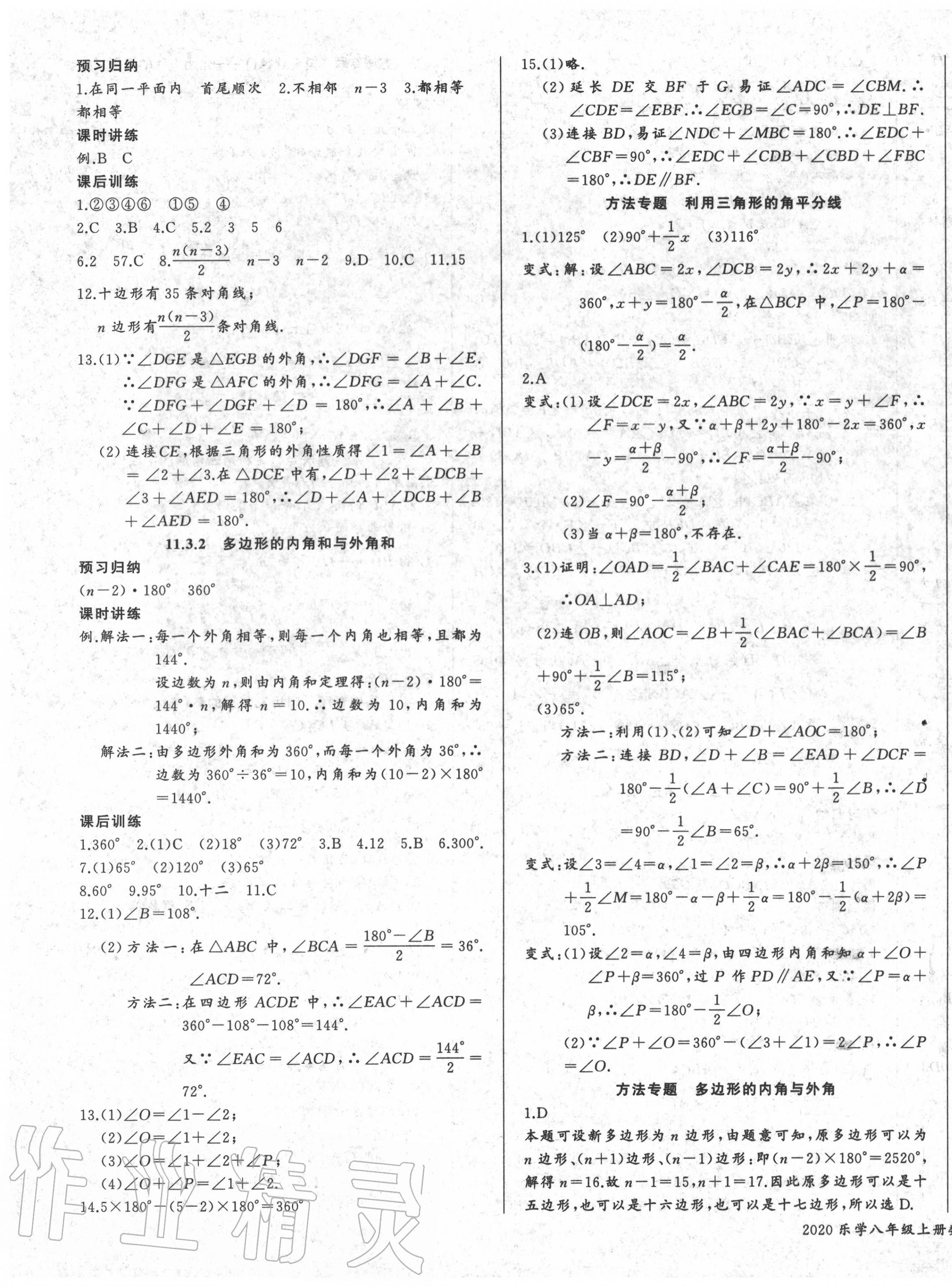 2020年樂(lè)學(xué)課堂課時(shí)學(xué)講練八年級(jí)數(shù)學(xué)上冊(cè)人教版 第3頁(yè)