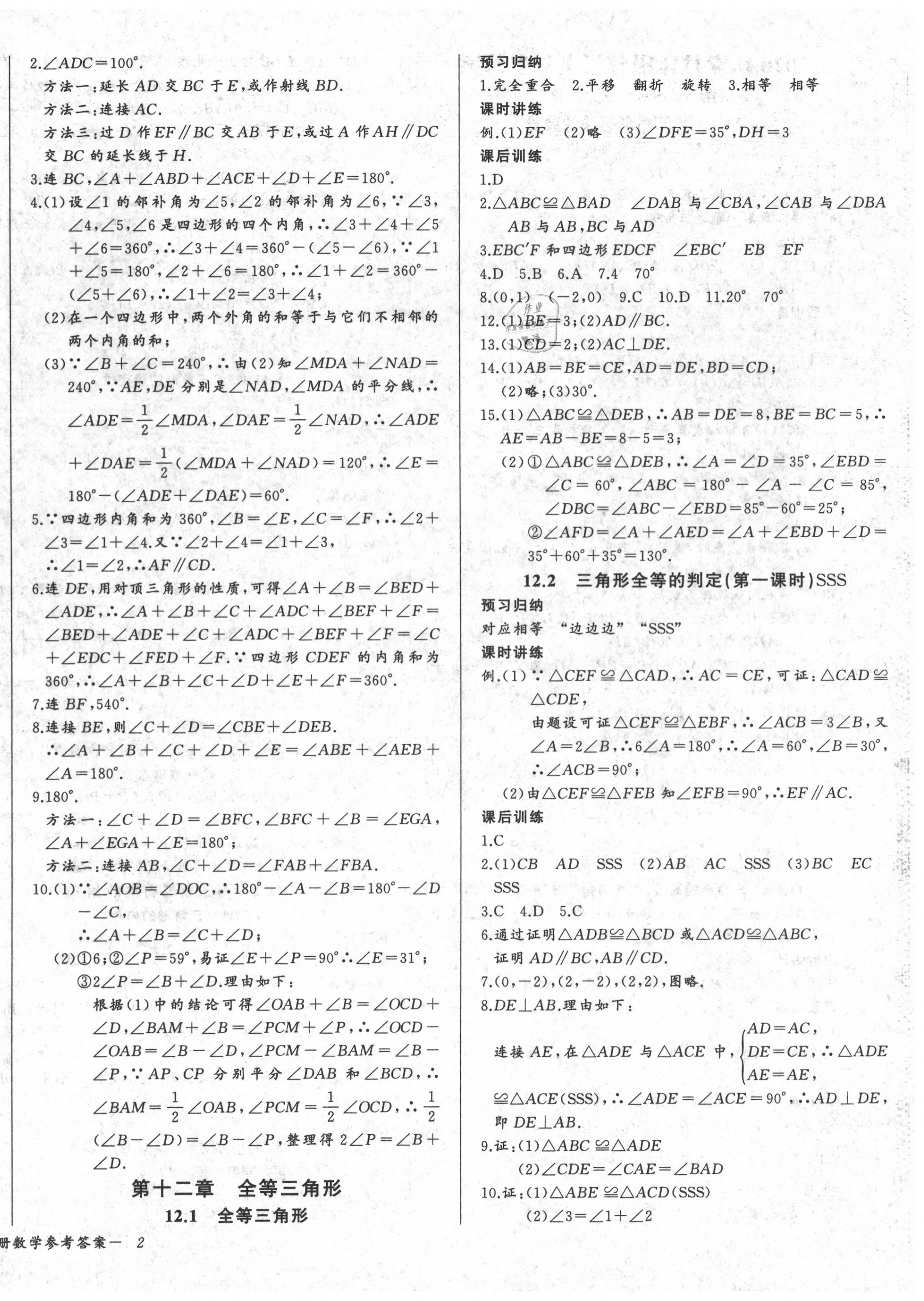 2020年樂學課堂課時學講練八年級數學上冊人教版 第4頁