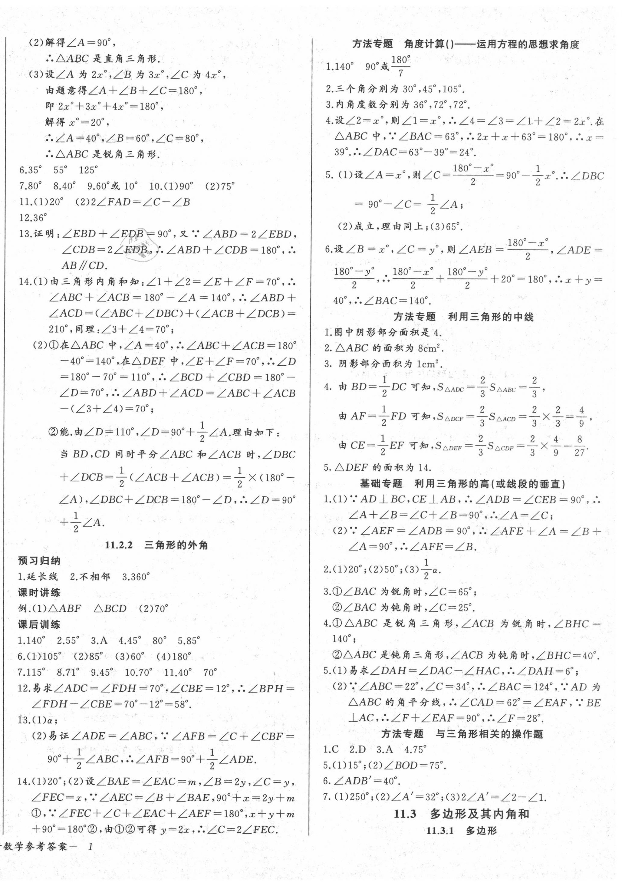 2020年樂學(xué)課堂課時學(xué)講練八年級數(shù)學(xué)上冊人教版 第2頁