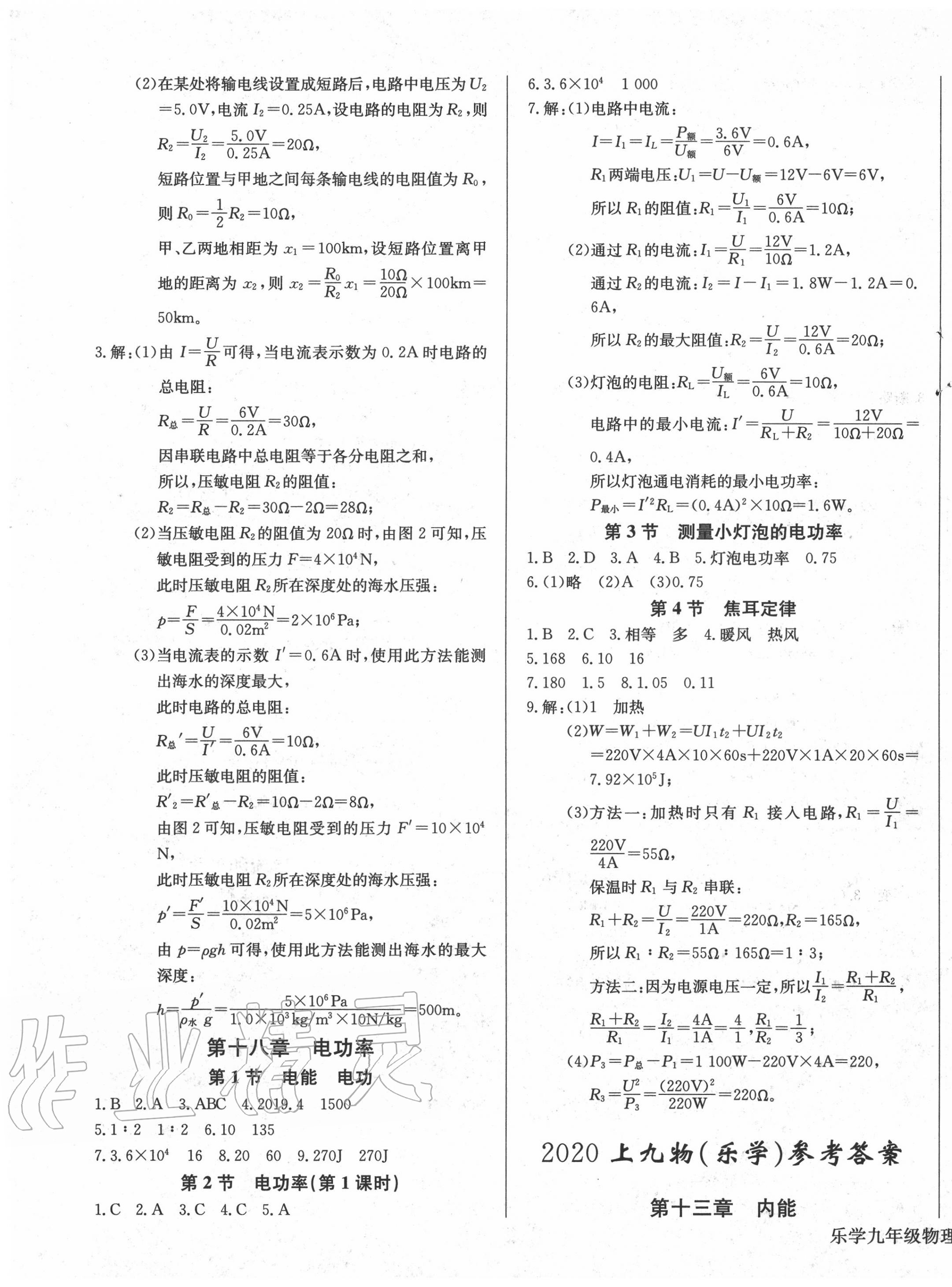 2020年樂學課堂課時學講練九年級物理上冊人教版 第5頁