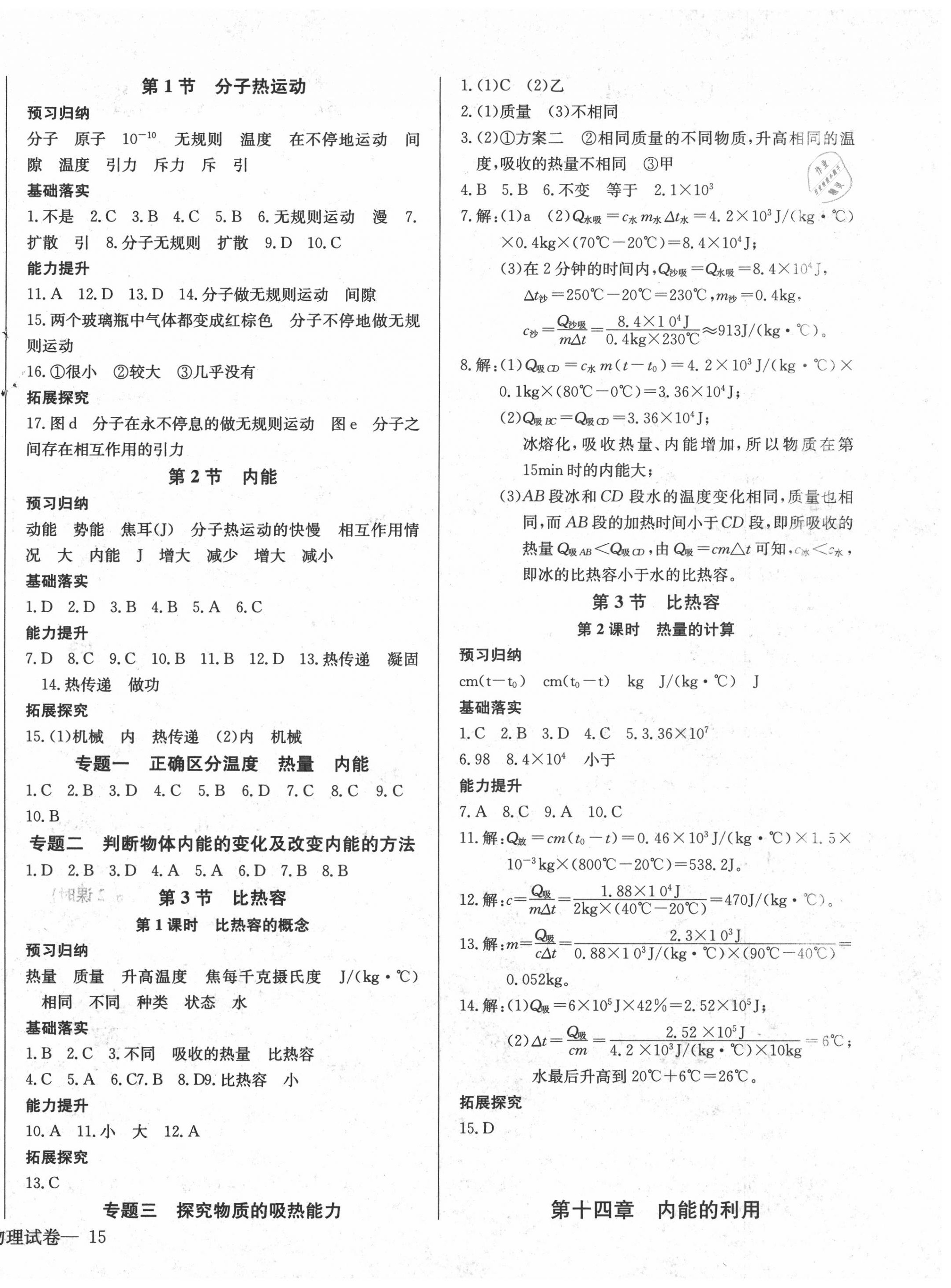 2020年樂(lè)學(xué)課堂課時(shí)學(xué)講練九年級(jí)物理上冊(cè)人教版 第6頁(yè)