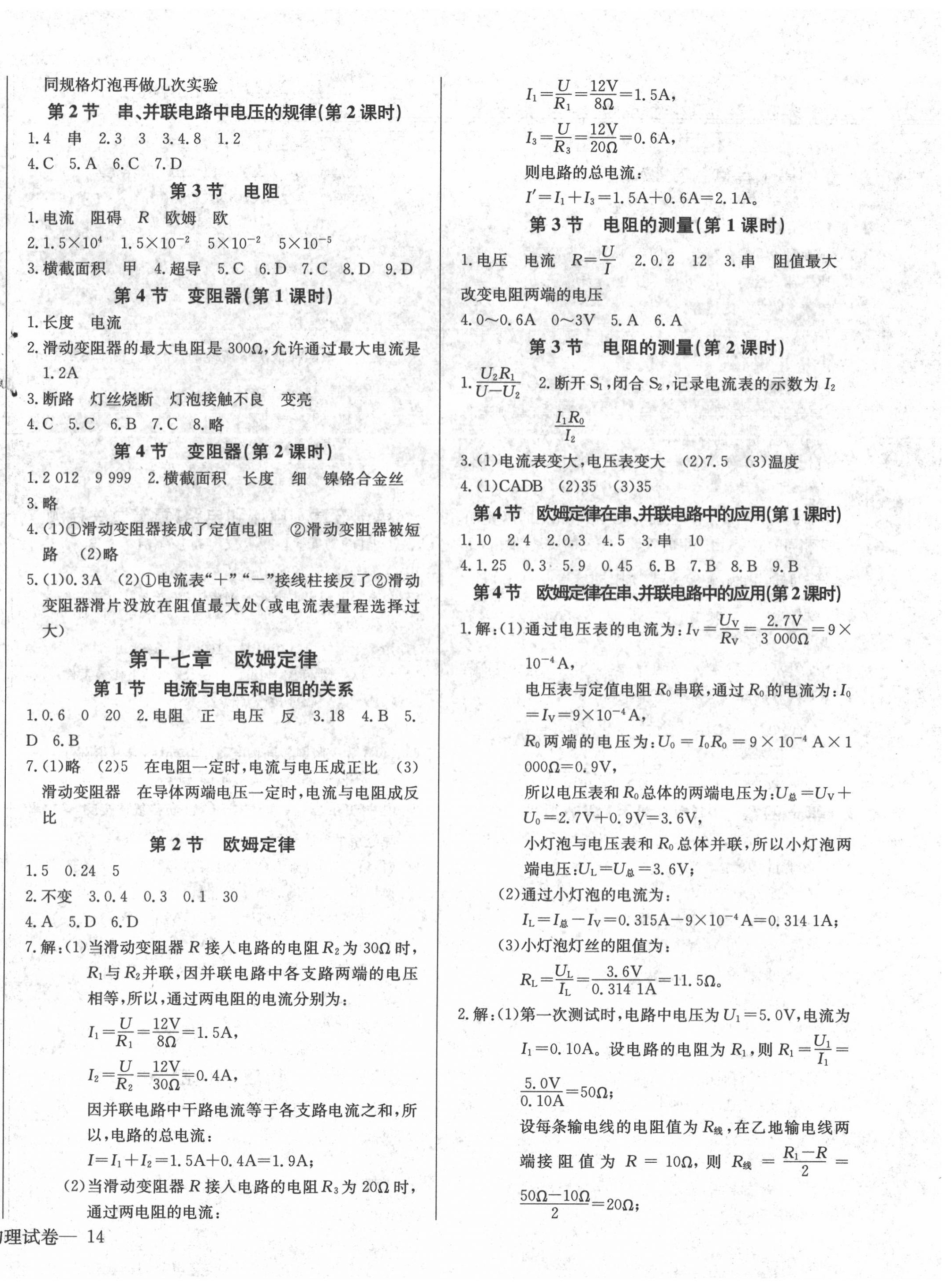 2020年樂學(xué)課堂課時(shí)學(xué)講練九年級(jí)物理上冊(cè)人教版 第4頁