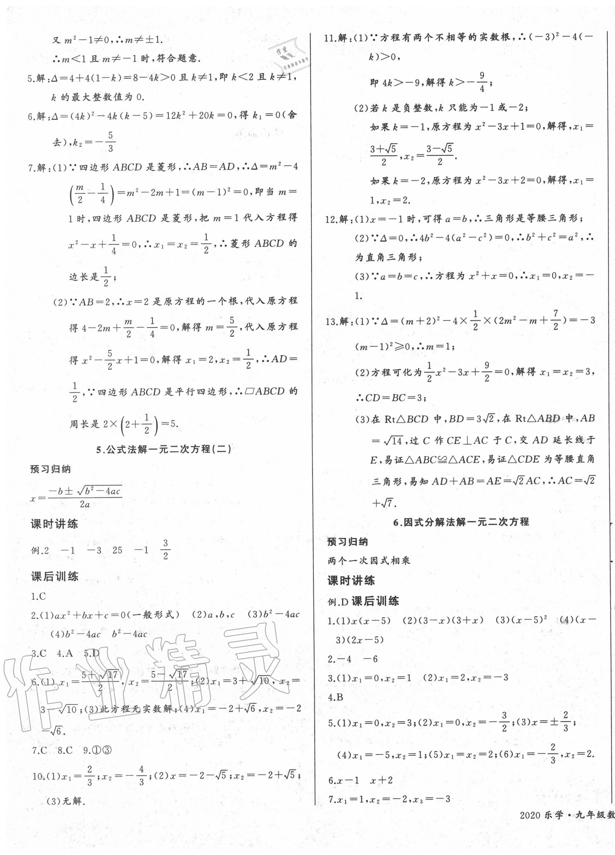 2020年樂(lè)學(xué)課堂課時(shí)學(xué)講練九年級(jí)數(shù)學(xué)上冊(cè)人教版 第3頁(yè)