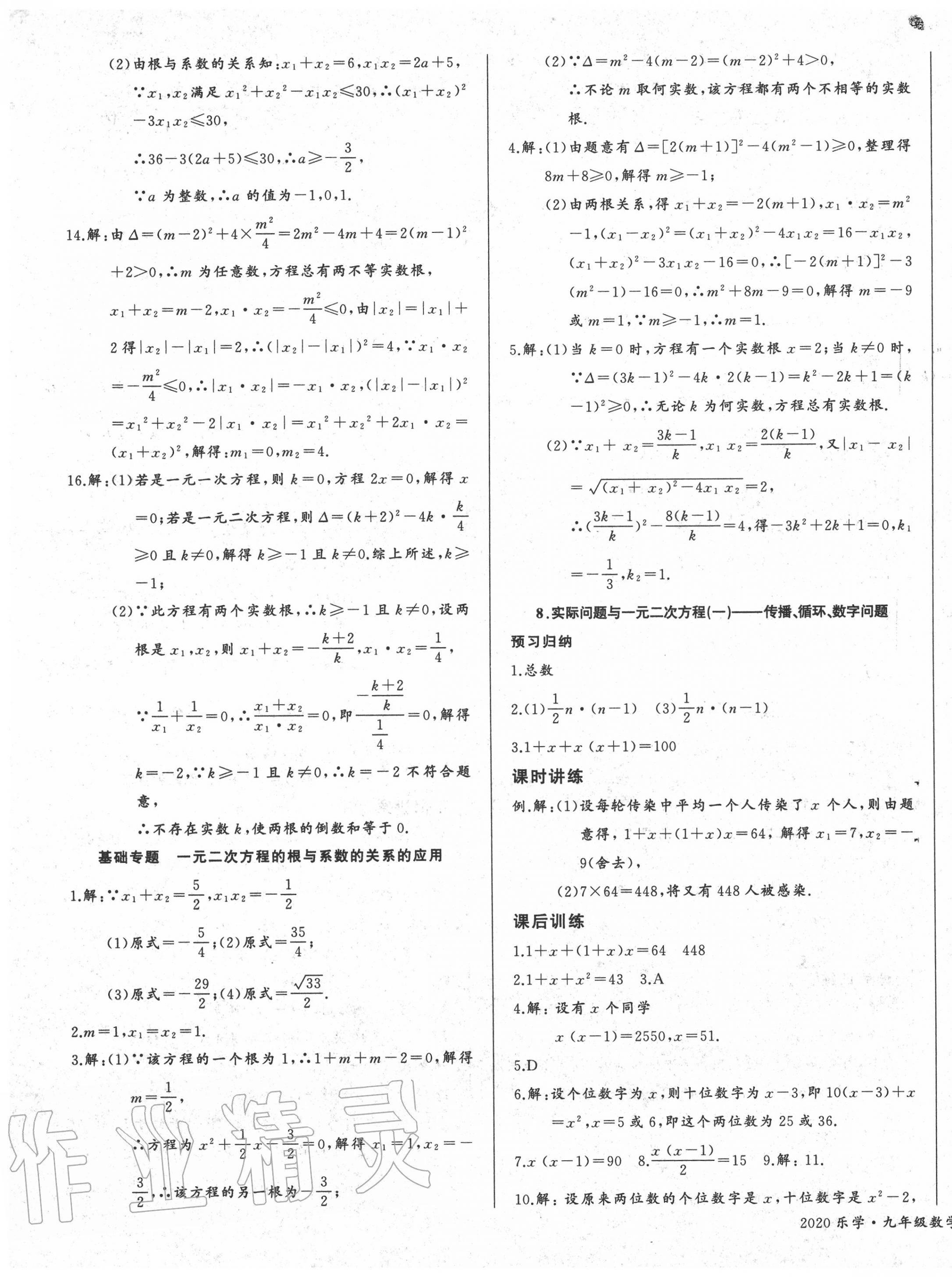 2020年樂(lè)學(xué)課堂課時(shí)學(xué)講練九年級(jí)數(shù)學(xué)上冊(cè)人教版 第5頁(yè)