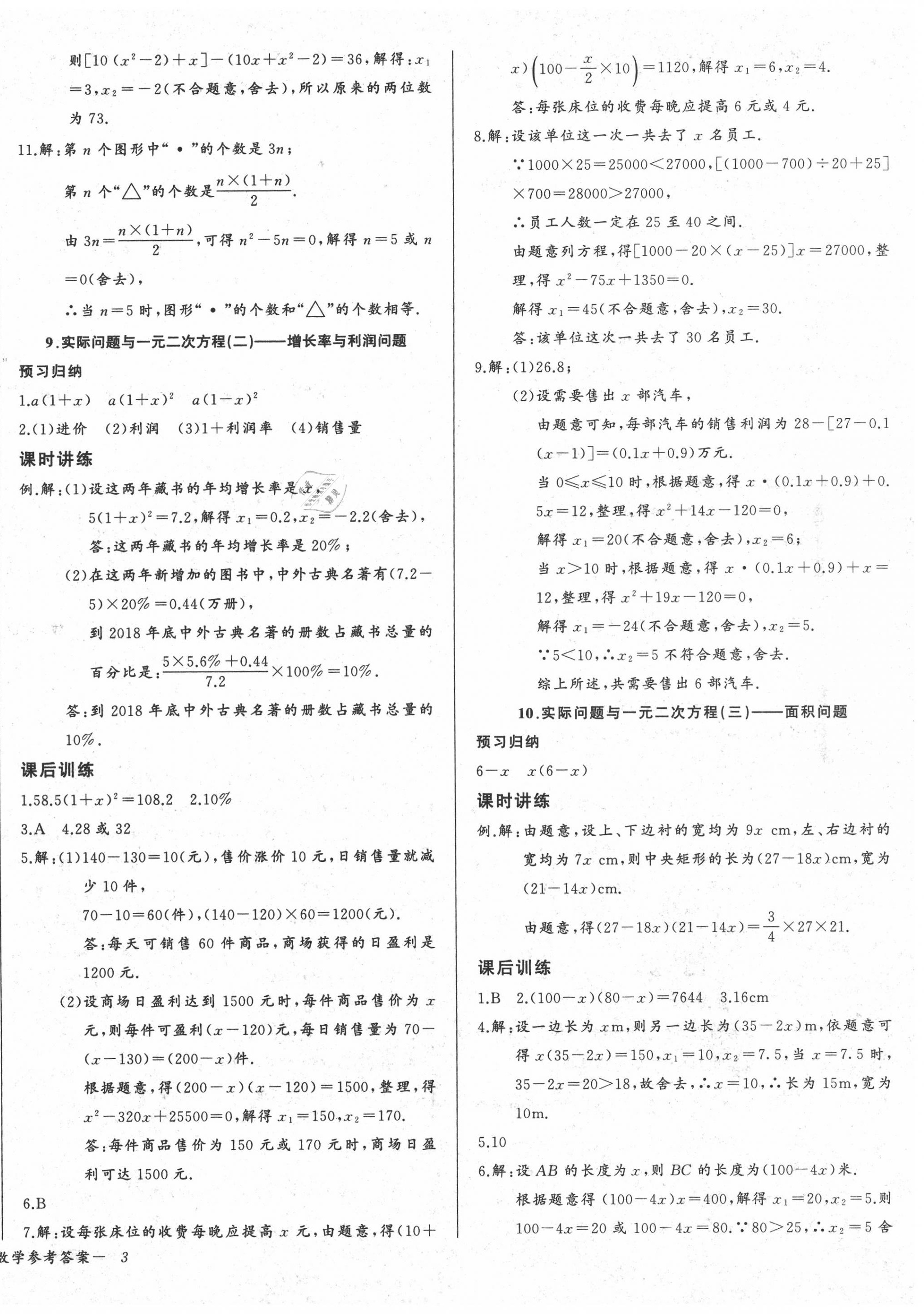 2020年樂學課堂課時學講練九年級數(shù)學上冊人教版 第6頁