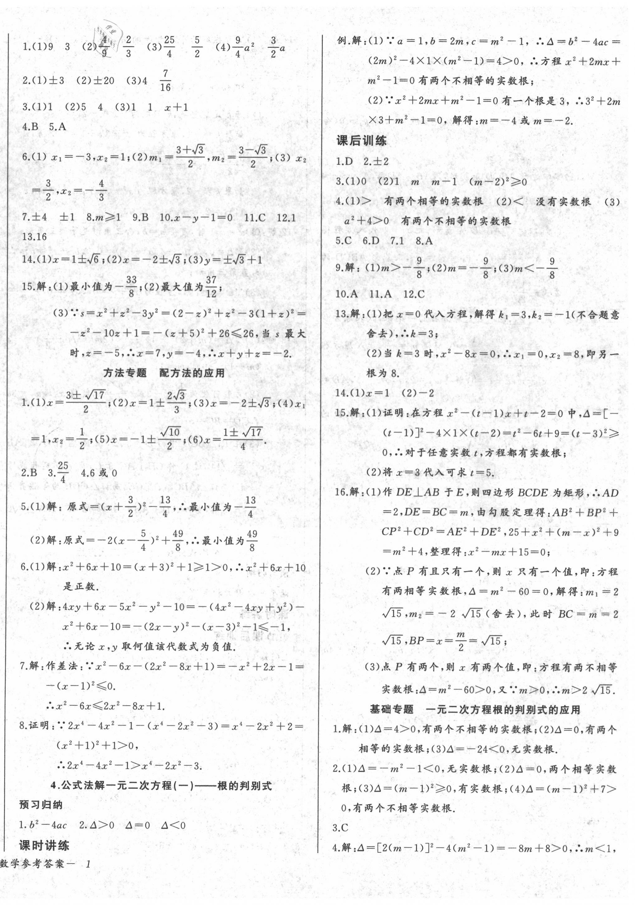 2020年樂學(xué)課堂課時(shí)學(xué)講練九年級(jí)數(shù)學(xué)上冊(cè)人教版 第2頁