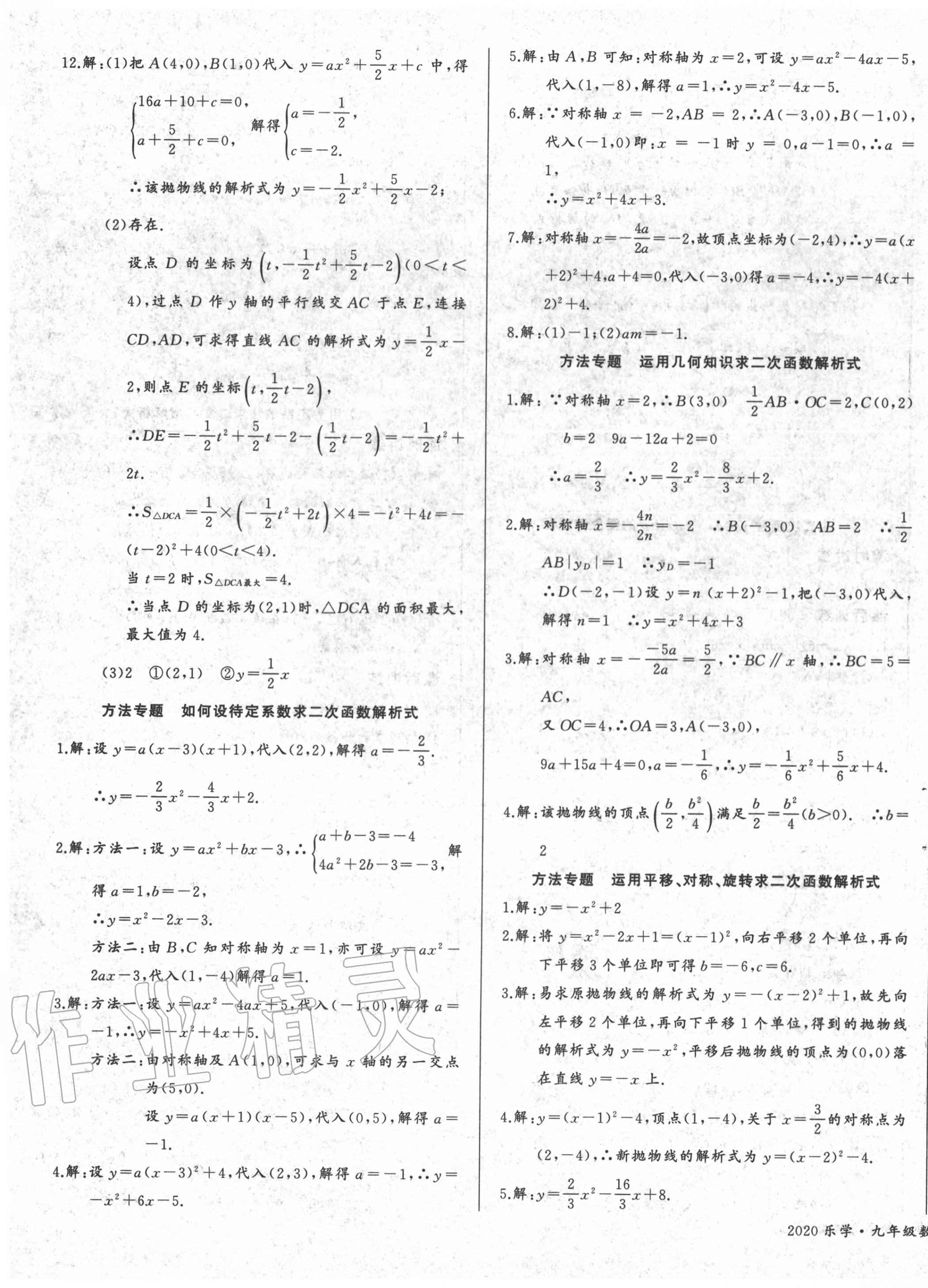 2020年樂學(xué)課堂課時(shí)學(xué)講練九年級(jí)數(shù)學(xué)上冊(cè)人教版 第11頁(yè)