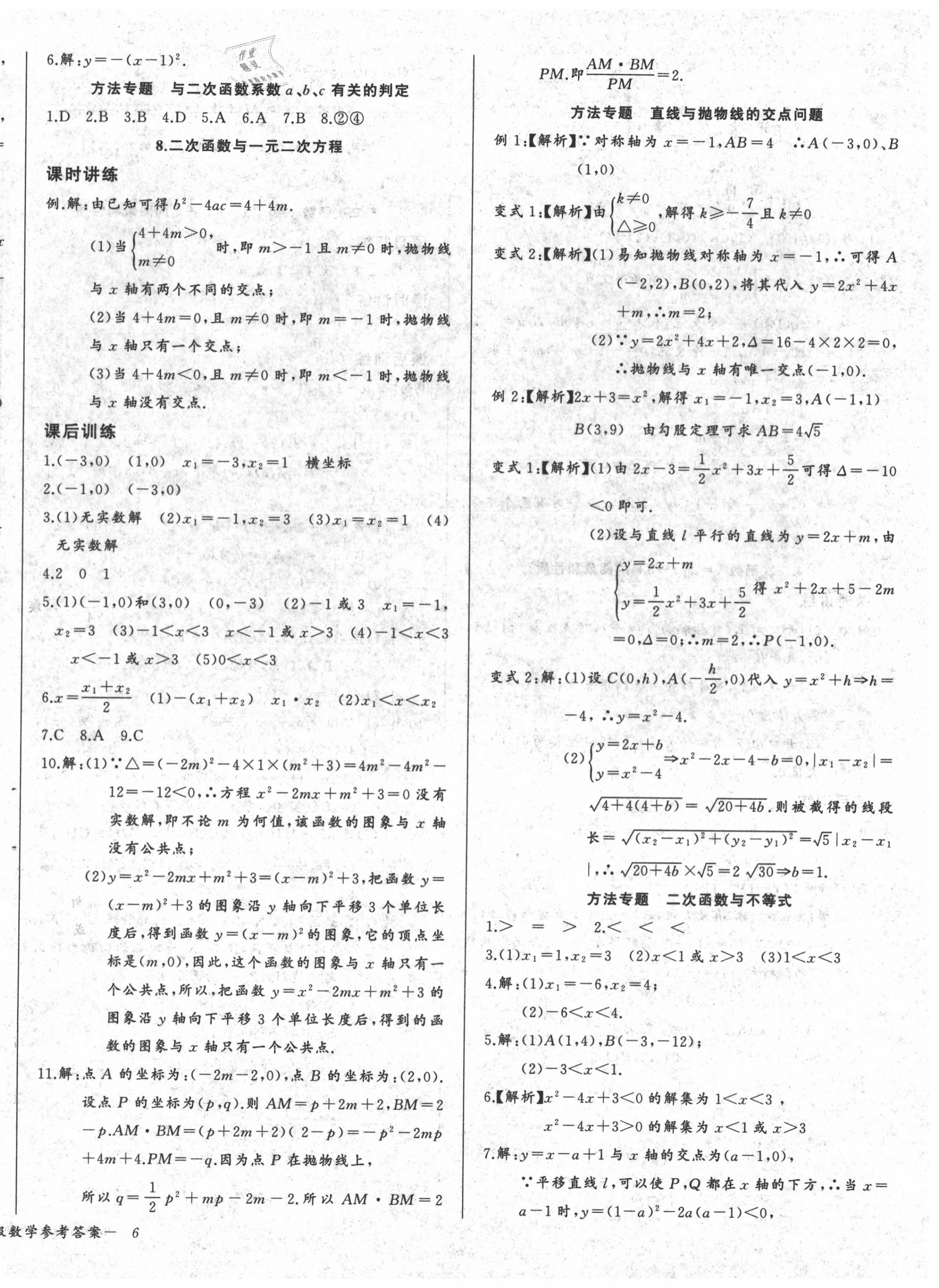 2020年樂學(xué)課堂課時(shí)學(xué)講練九年級(jí)數(shù)學(xué)上冊(cè)人教版 第12頁(yè)