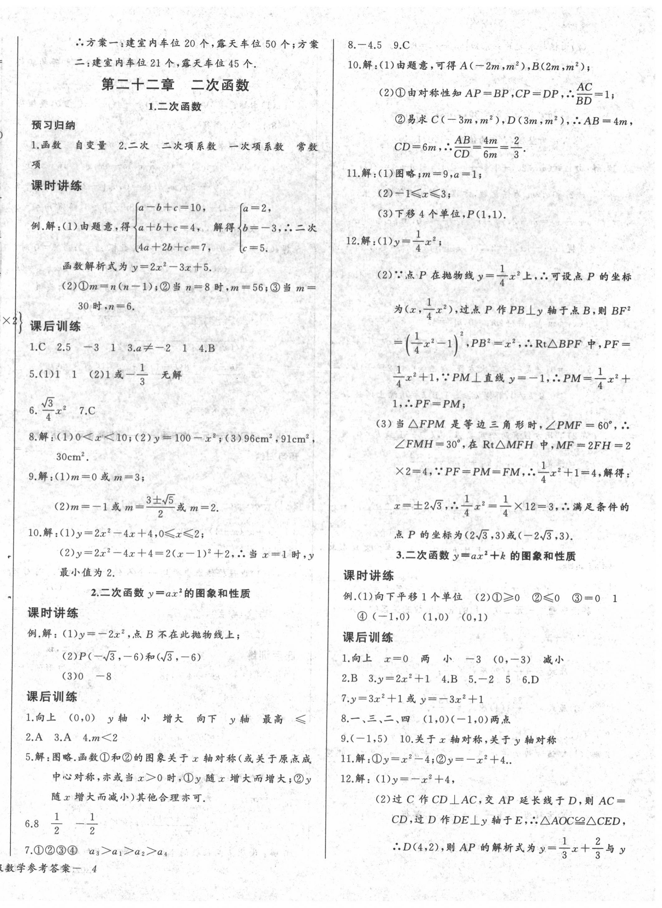 2020年樂學(xué)課堂課時(shí)學(xué)講練九年級(jí)數(shù)學(xué)上冊(cè)人教版 第8頁