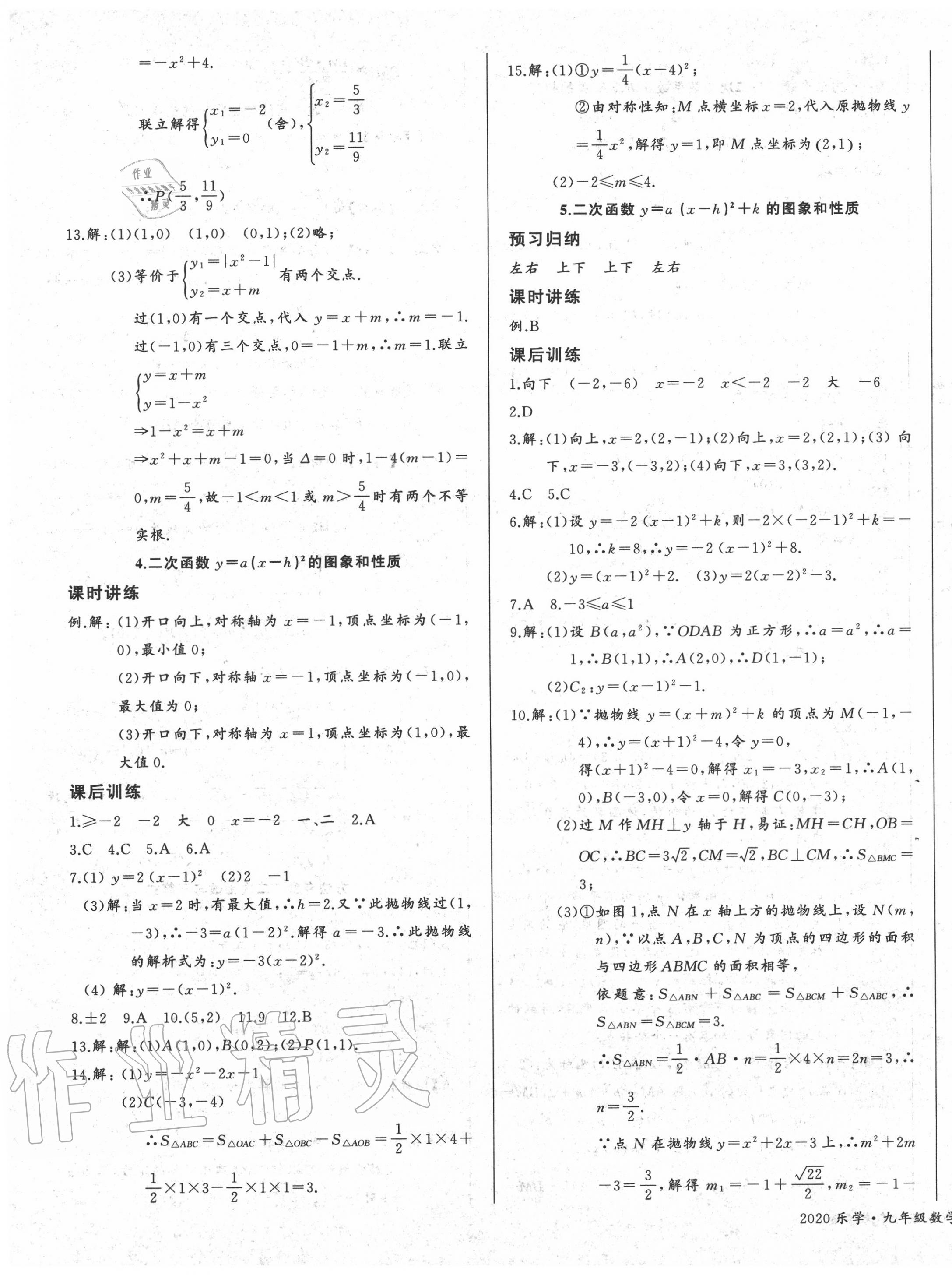 2020年樂學課堂課時學講練九年級數(shù)學上冊人教版 第9頁