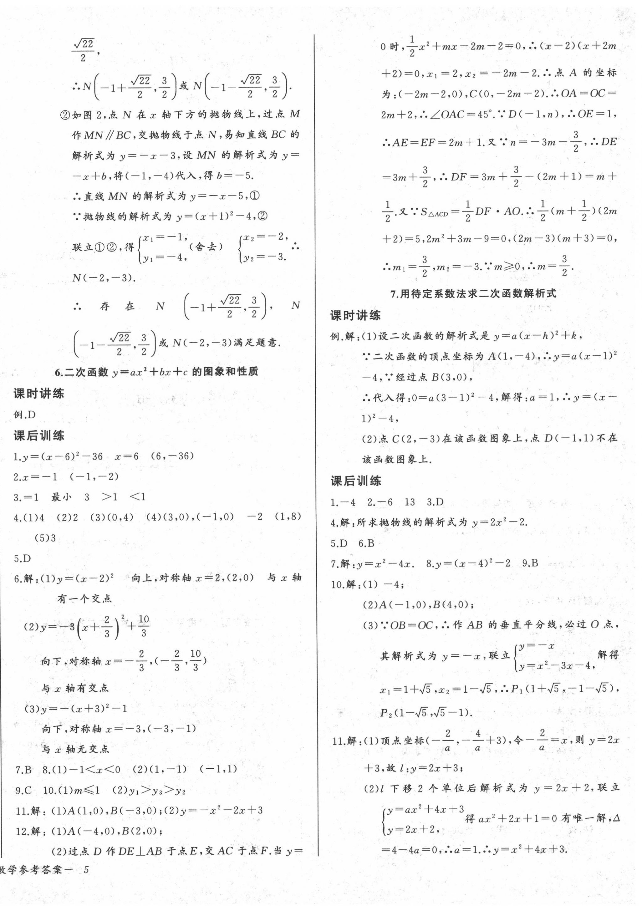 2020年樂學課堂課時學講練九年級數(shù)學上冊人教版 第10頁