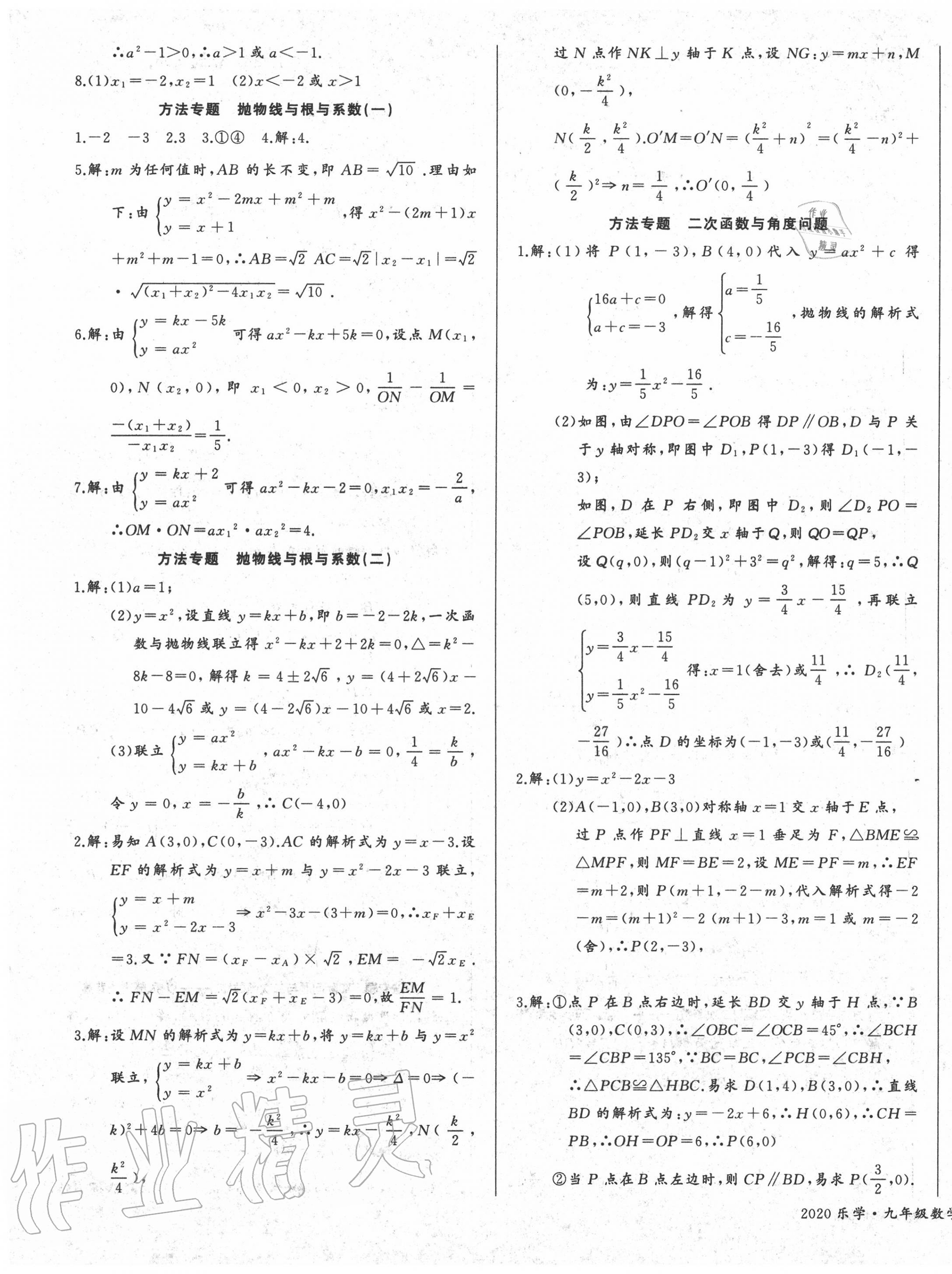 2020年樂學(xué)課堂課時學(xué)講練九年級數(shù)學(xué)上冊人教版 第13頁