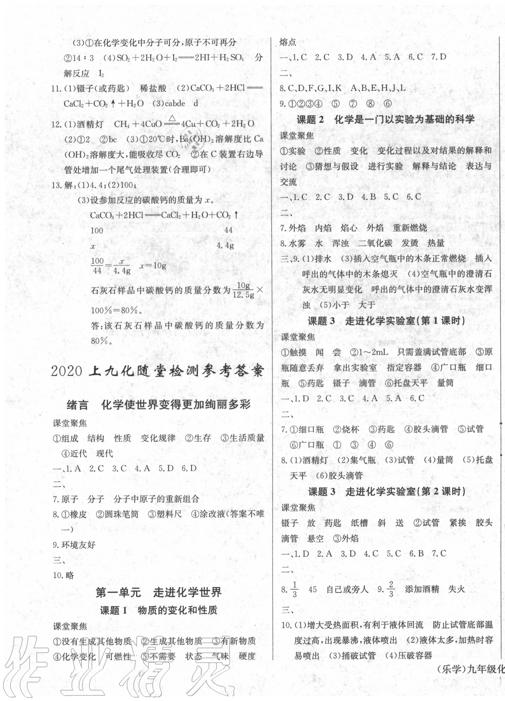 2020年樂學(xué)課堂課時(shí)學(xué)講練九年級(jí)化學(xué)上冊(cè)人教版 第3頁(yè)