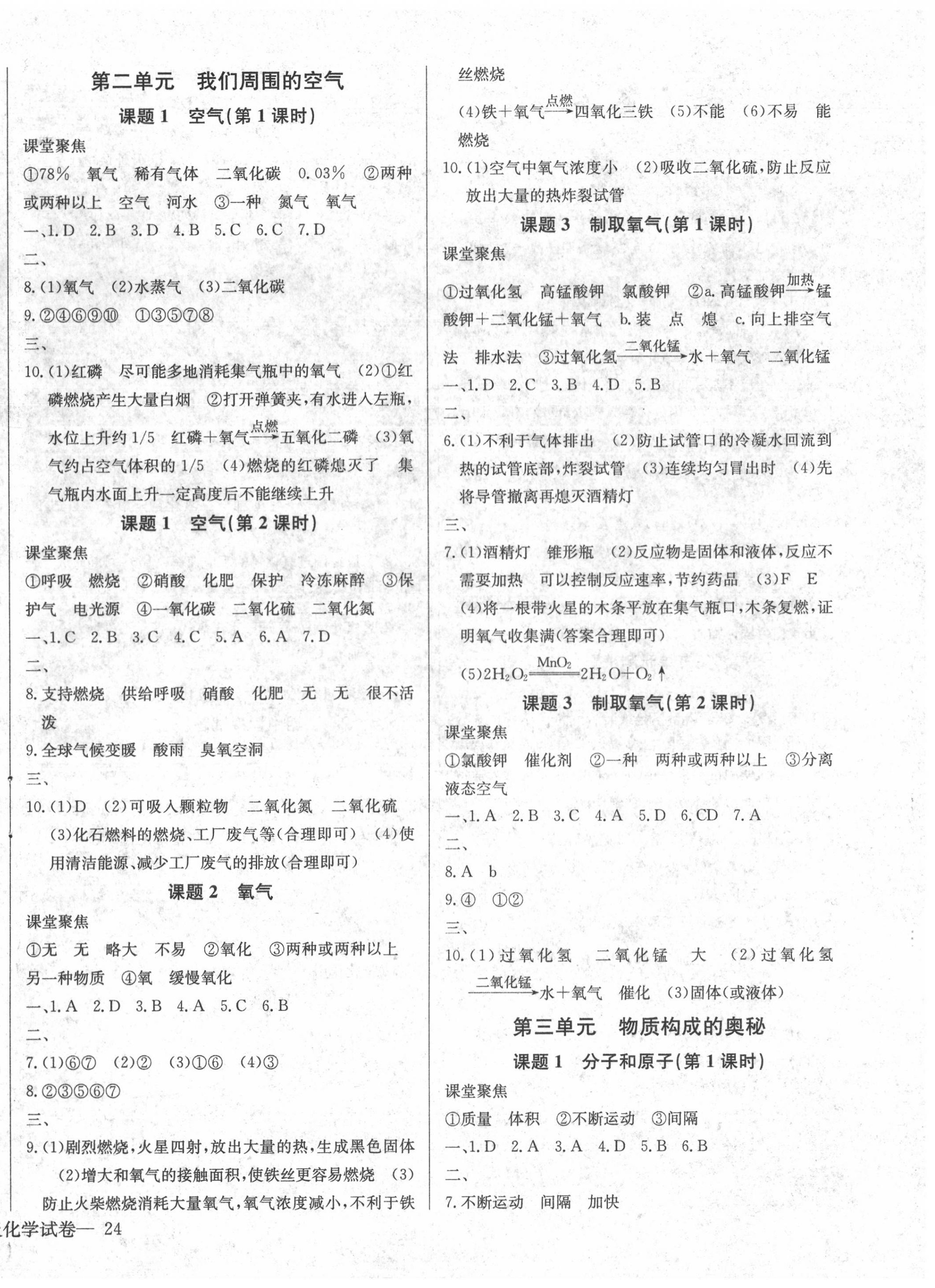 2020年樂(lè)學(xué)課堂課時(shí)學(xué)講練九年級(jí)化學(xué)上冊(cè)人教版 第4頁(yè)