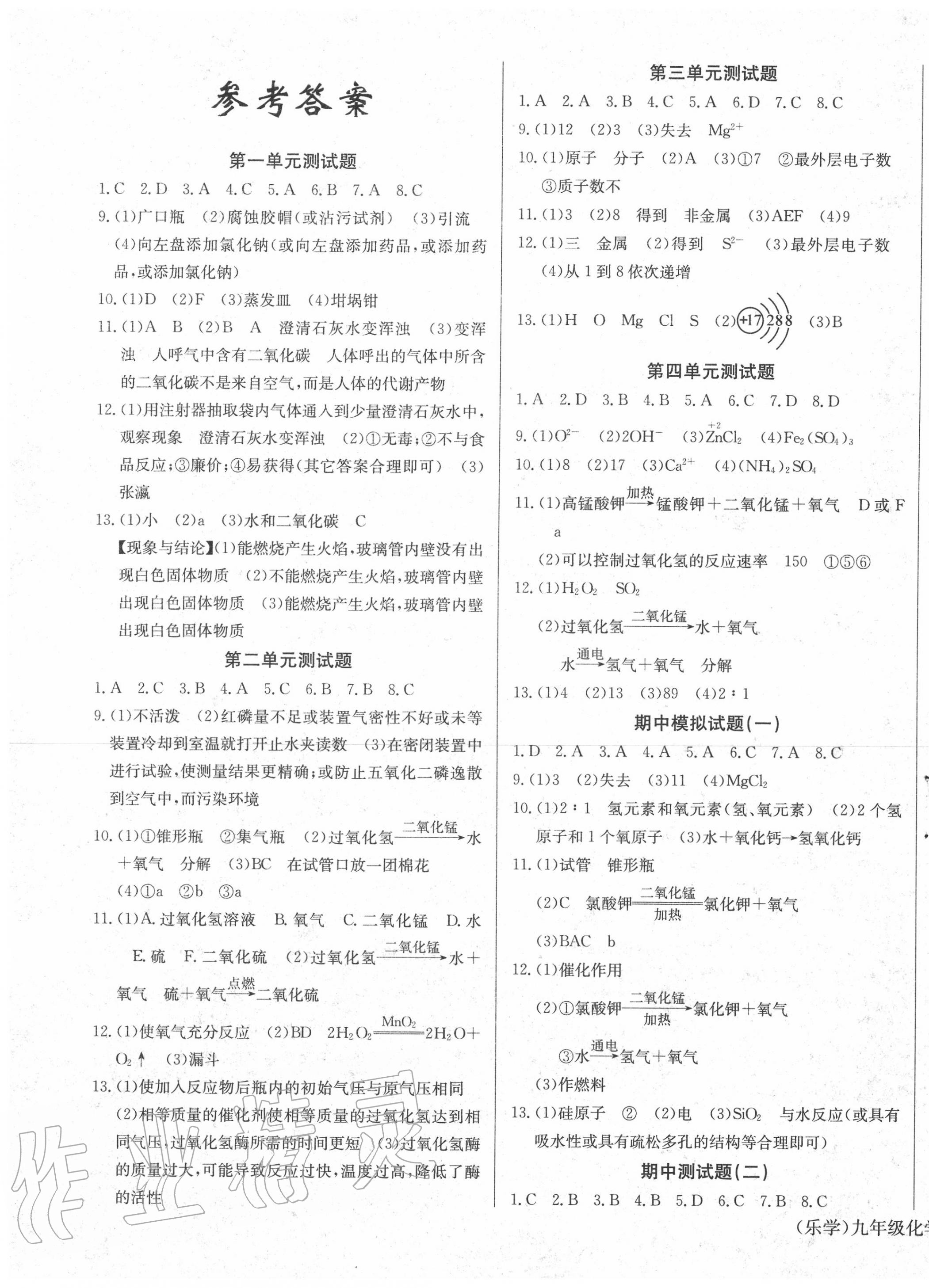 2020年樂學(xué)課堂課時學(xué)講練九年級化學(xué)上冊人教版 第1頁