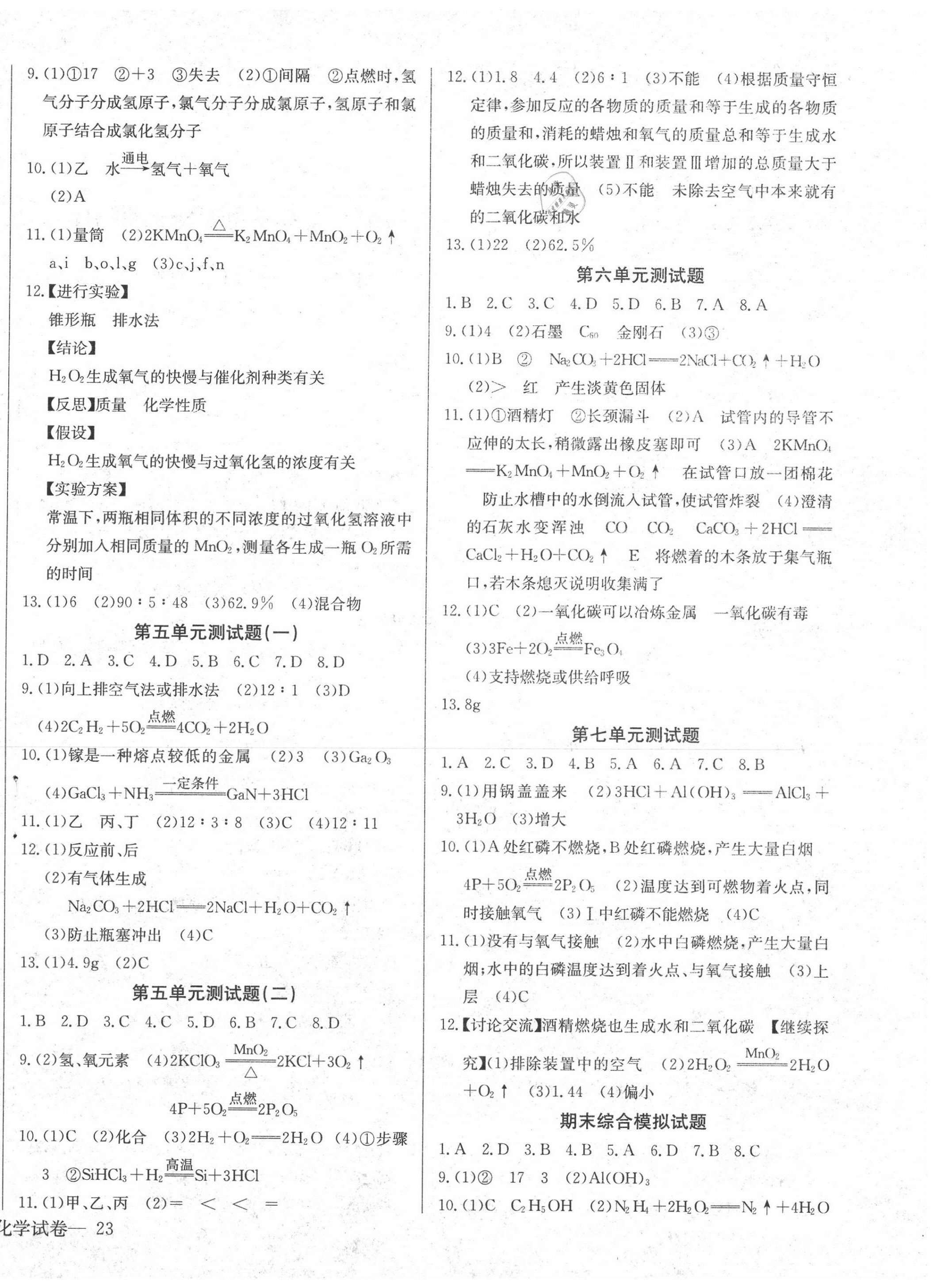 2020年樂學(xué)課堂課時學(xué)講練九年級化學(xué)上冊人教版 第2頁