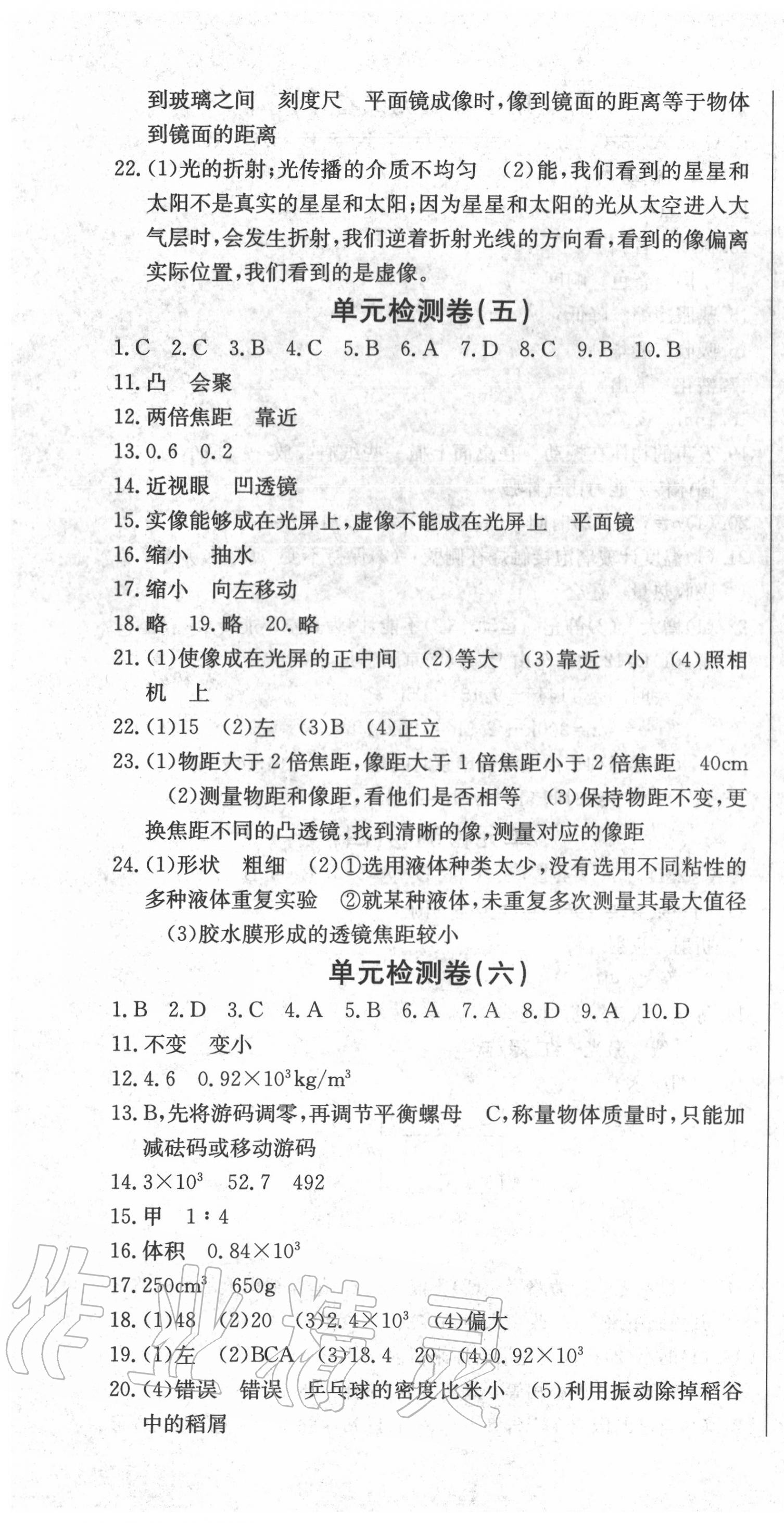 2020年乐学课堂课时学讲练八年级物理上册人教版 第4页