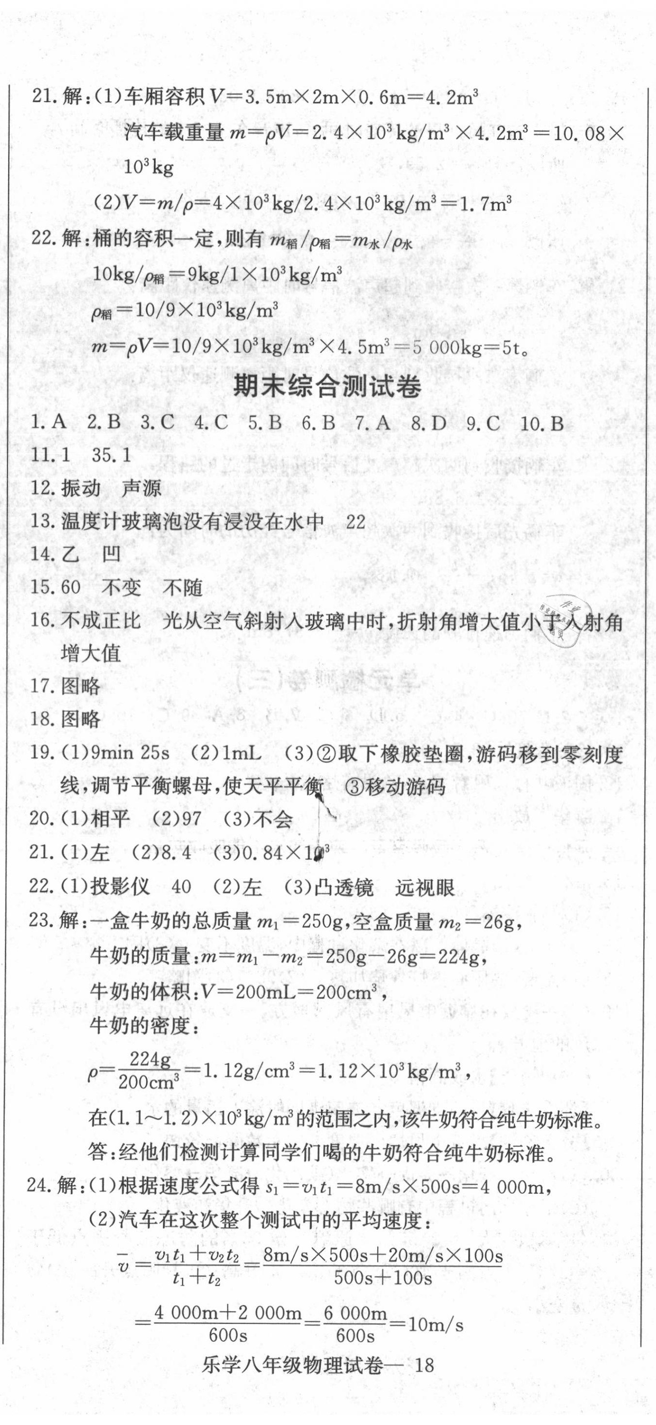 2020年樂學(xué)課堂課時(shí)學(xué)講練八年級(jí)物理上冊(cè)人教版 第5頁(yè)