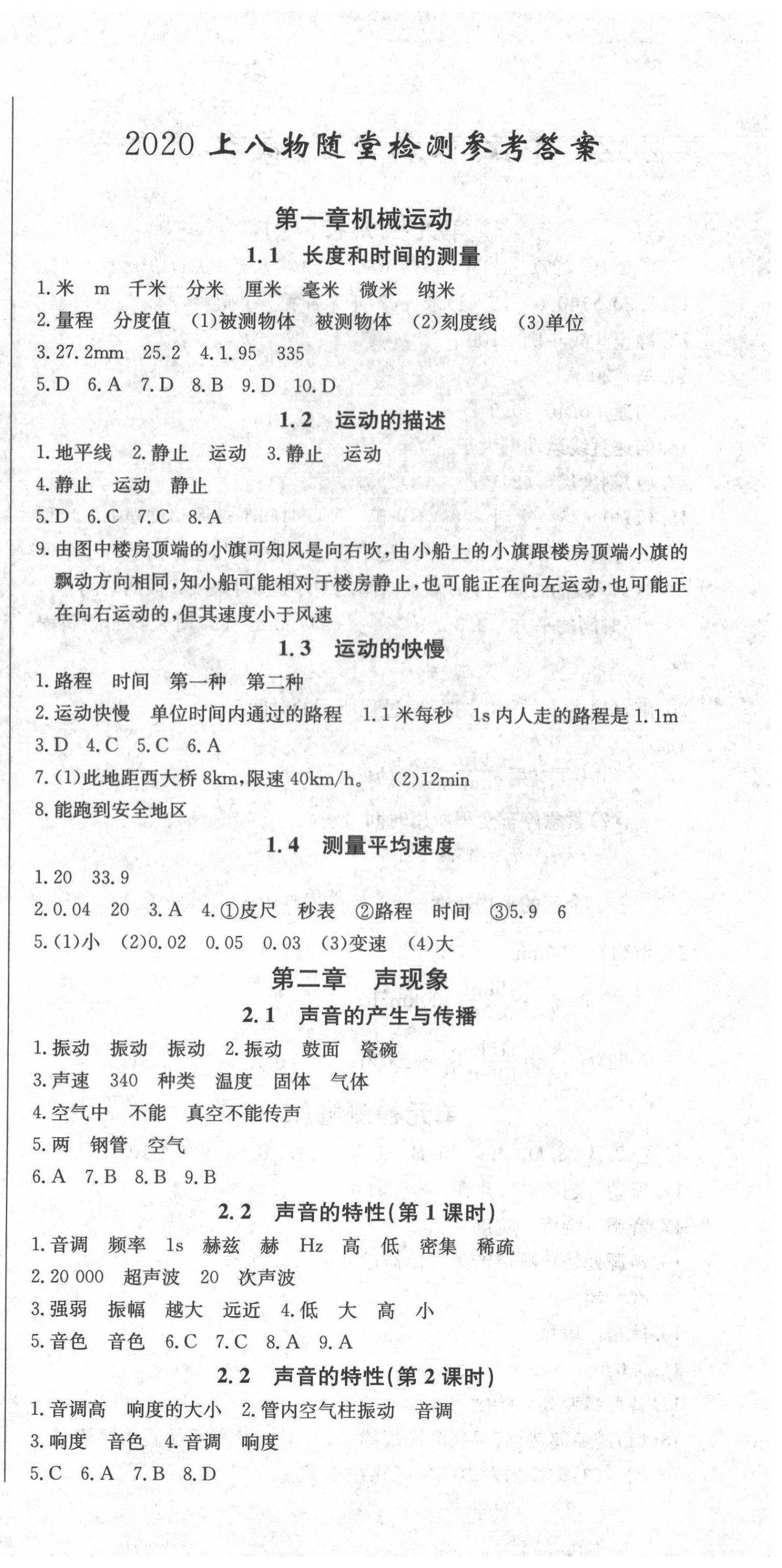 2020年乐学课堂课时学讲练八年级物理上册人教版 第6页