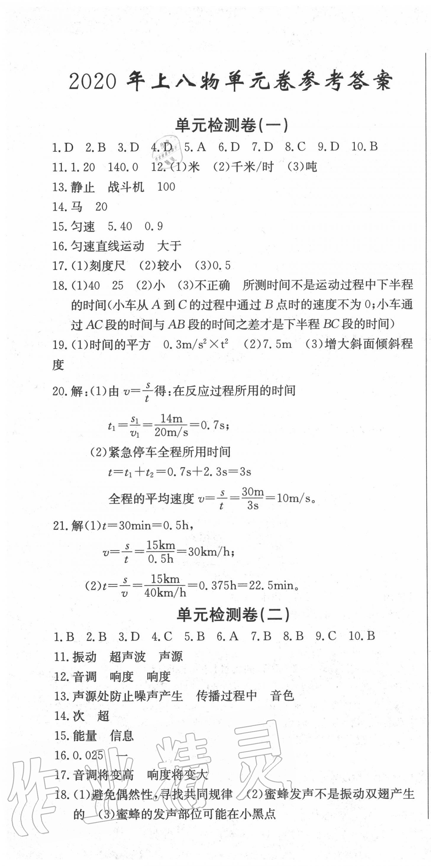 2020年乐学课堂课时学讲练八年级物理上册人教版 第1页