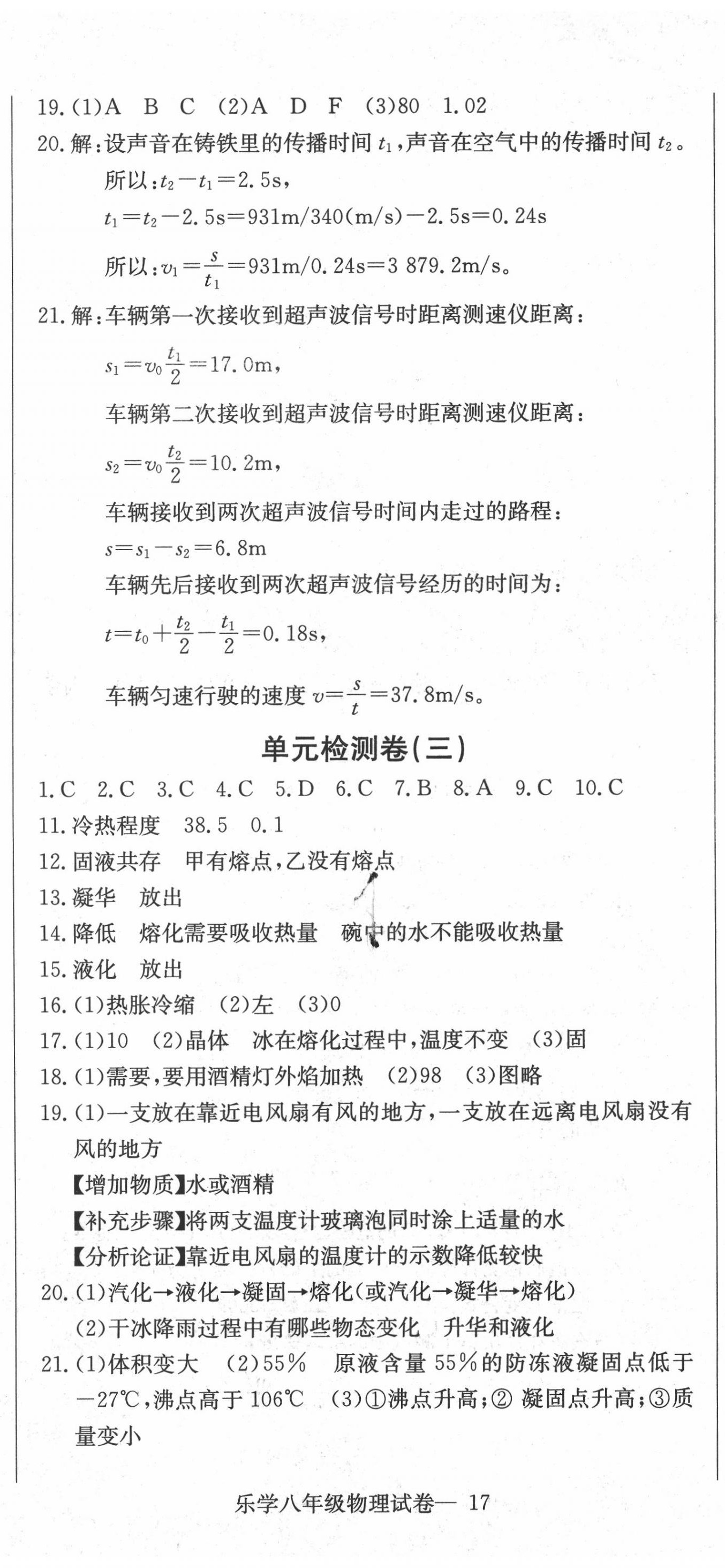 2020年樂學課堂課時學講練八年級物理上冊人教版 第2頁