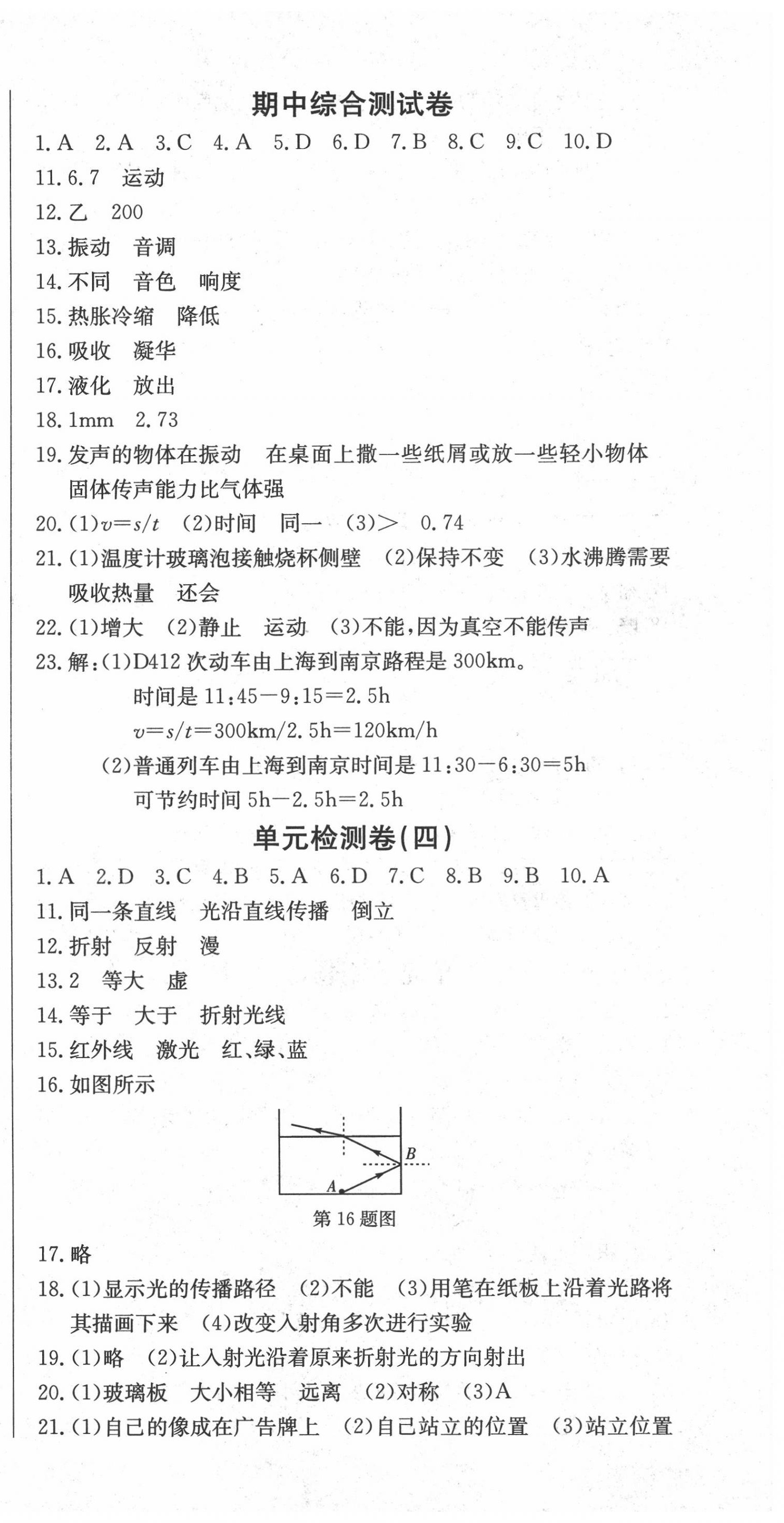 2020年乐学课堂课时学讲练八年级物理上册人教版 第3页