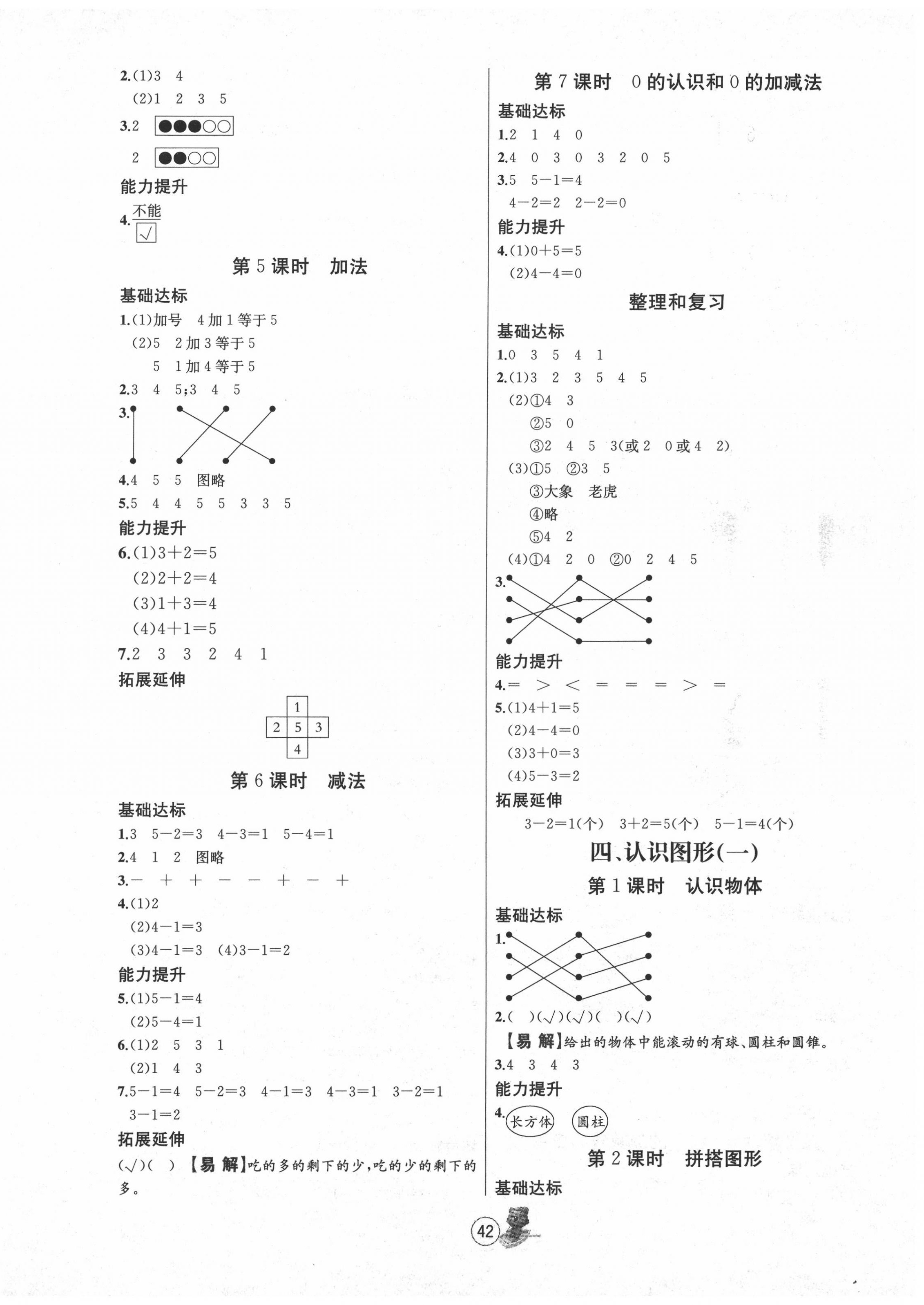 2020年培优课堂随堂练习册一年级数学上册人教版 第2页