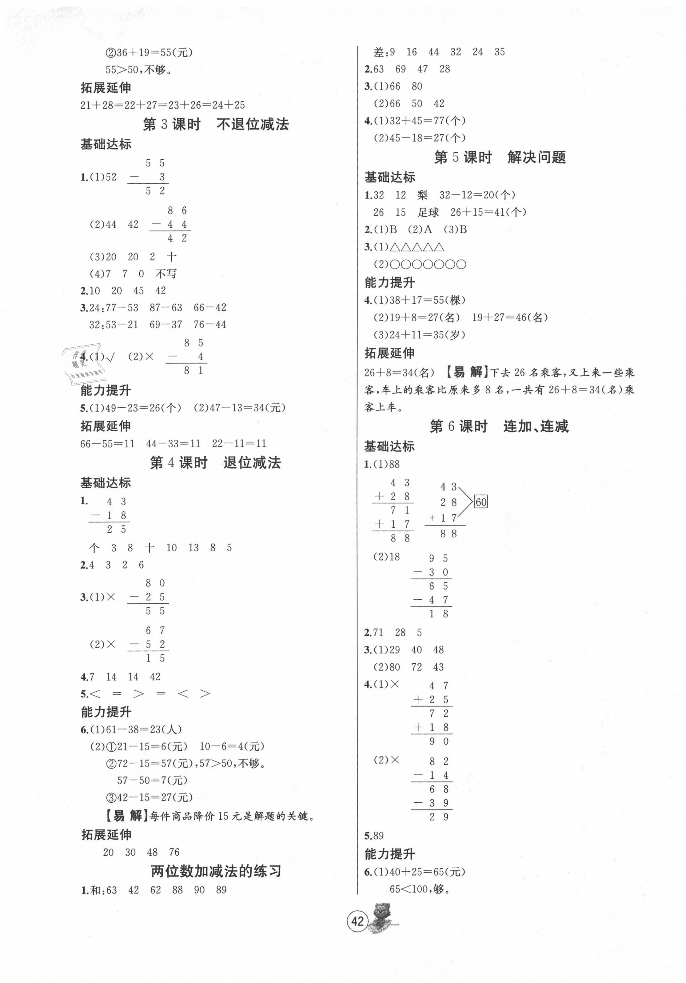 2020年培优课堂随堂练习册二年级数学上册人教版 第2页