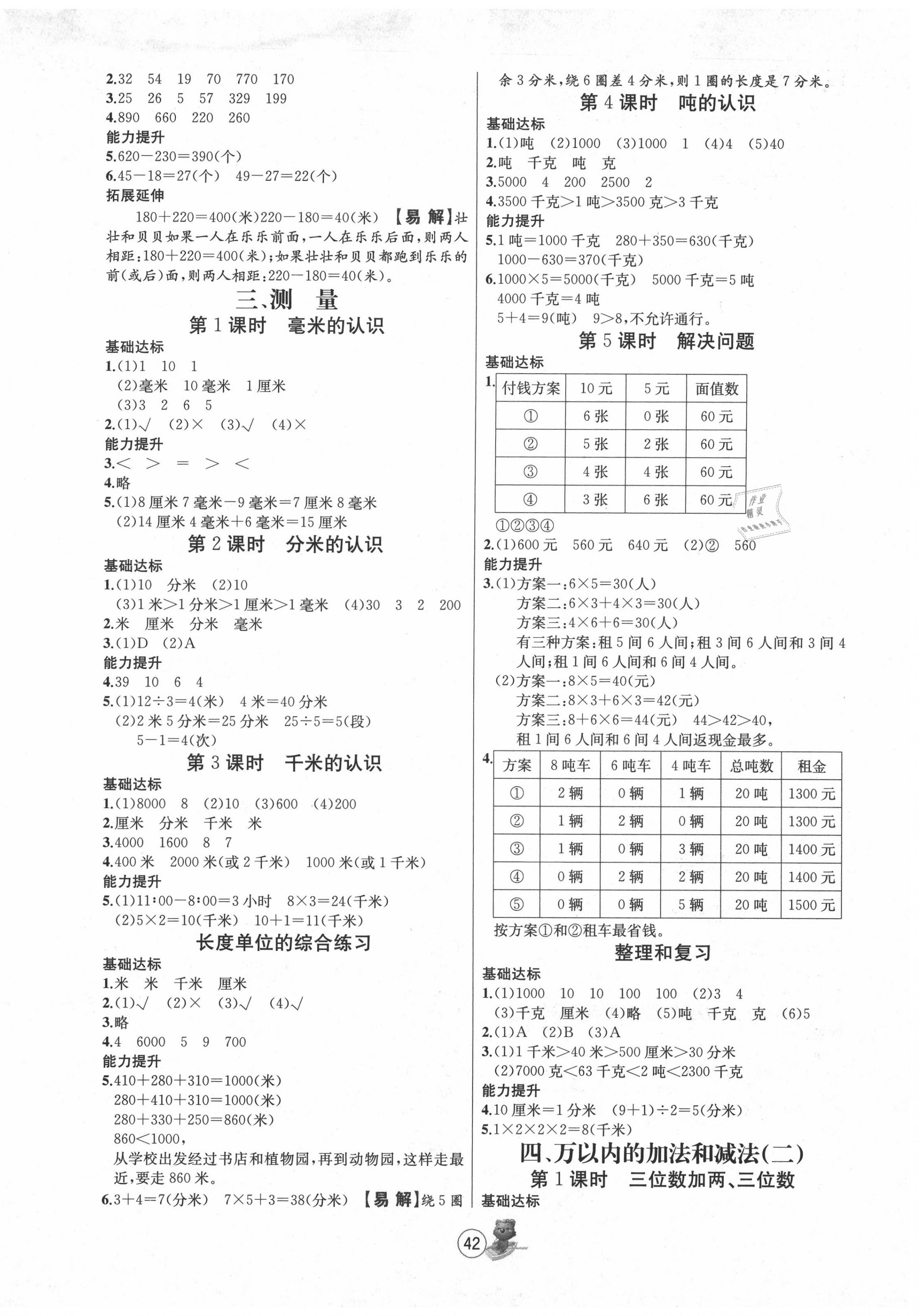 2020年培优课堂随堂练习册三年级数学上册人教版 第2页