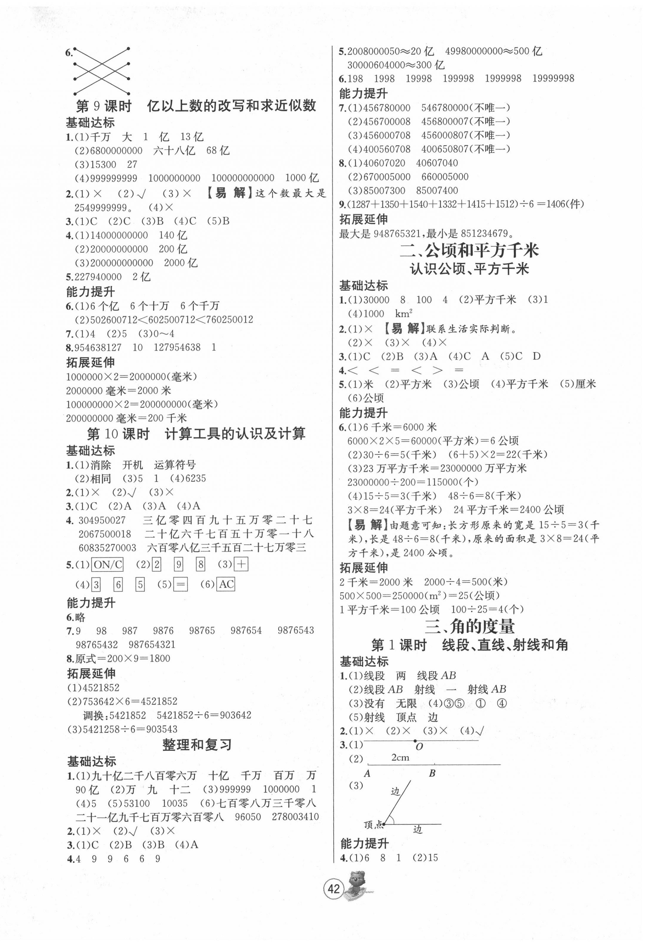 2020年培优课堂随堂练习册四年级数学上册人教版 第2页