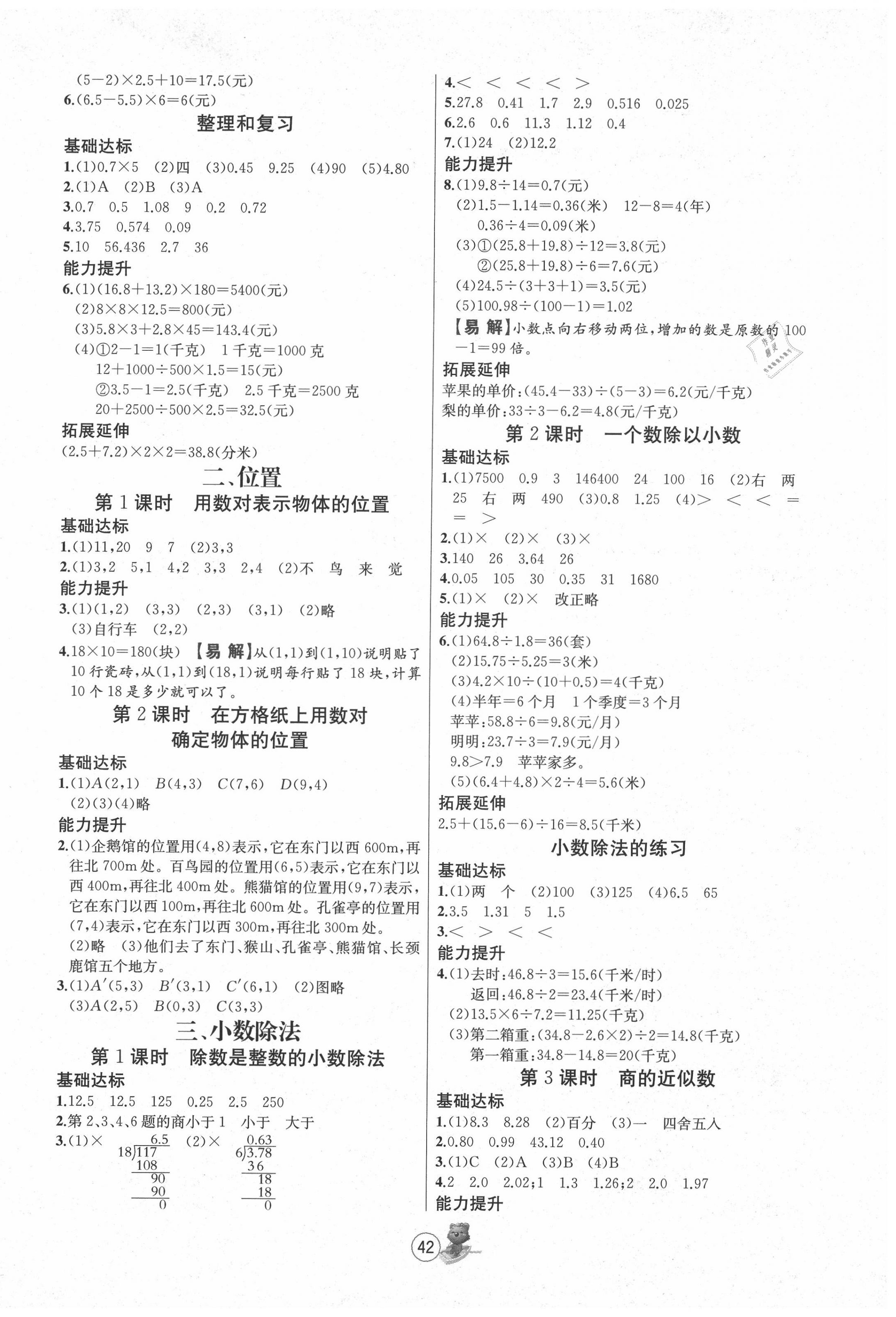 2020年培优课堂随堂练习册五年级数学上册人教版 第2页