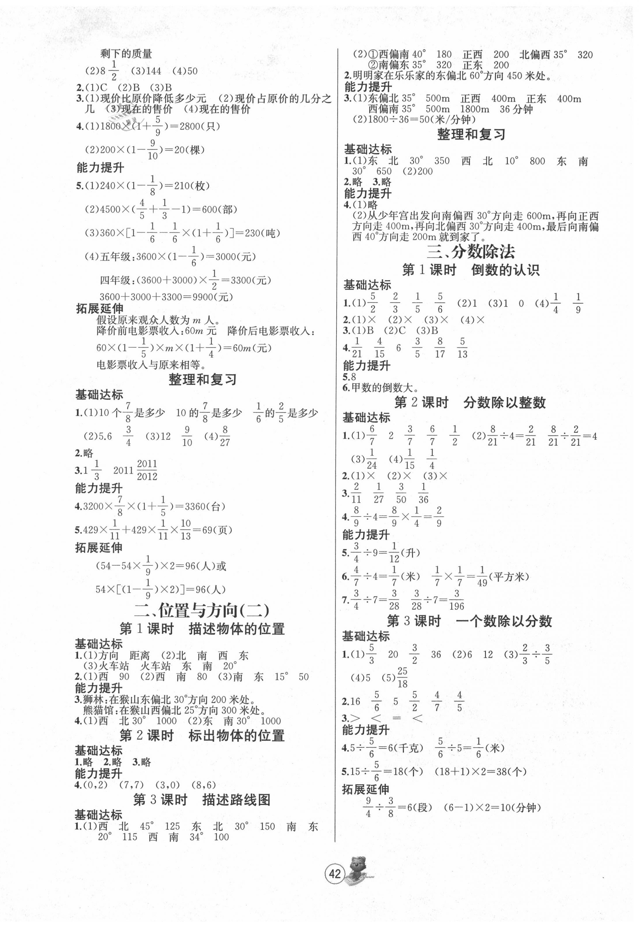 2020年培优课堂随堂练习册六年级数学上册人教版 第2页